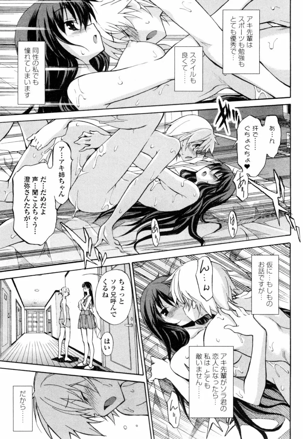 あきそら 第01巻 Page.188