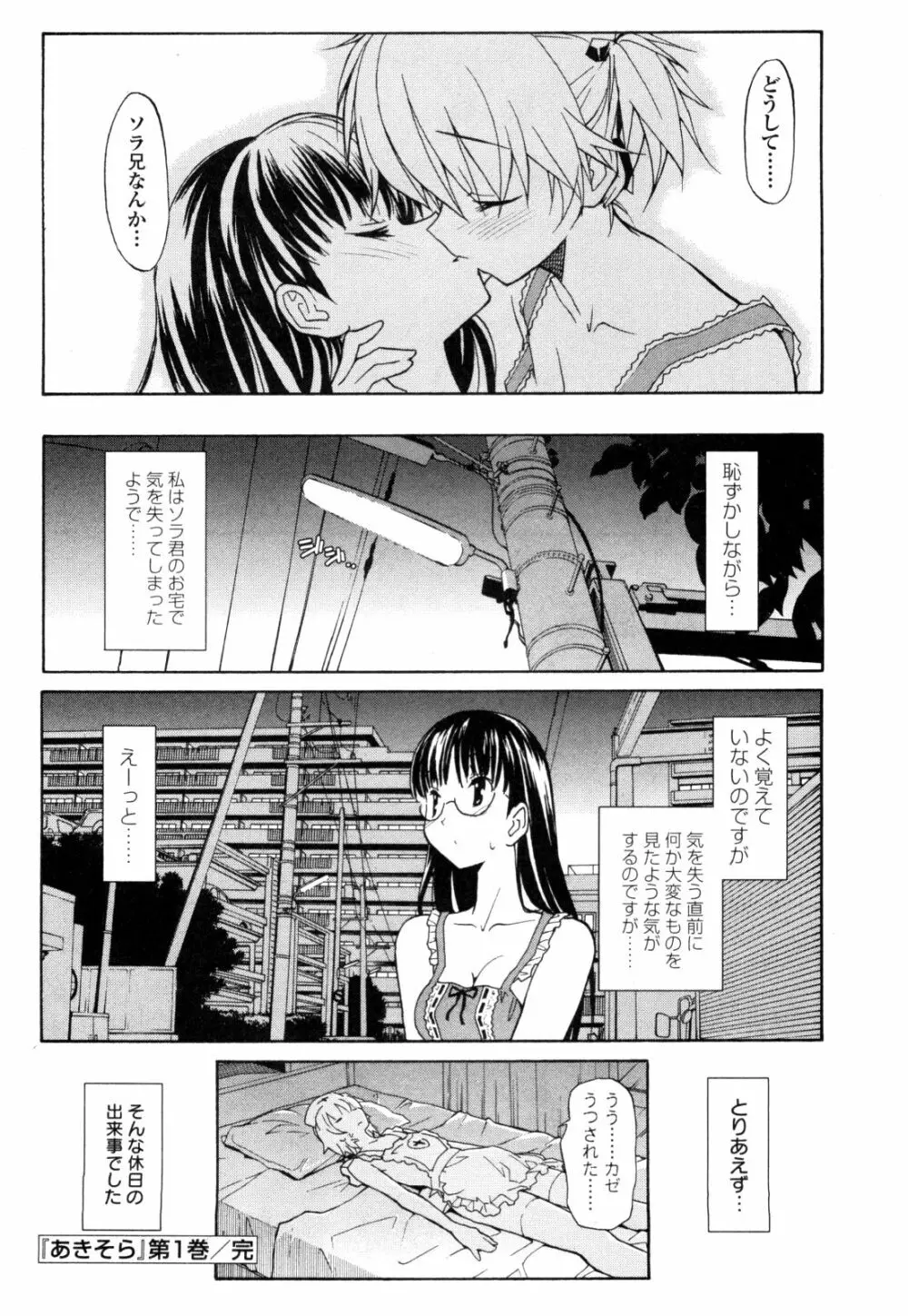 あきそら 第01巻 Page.193