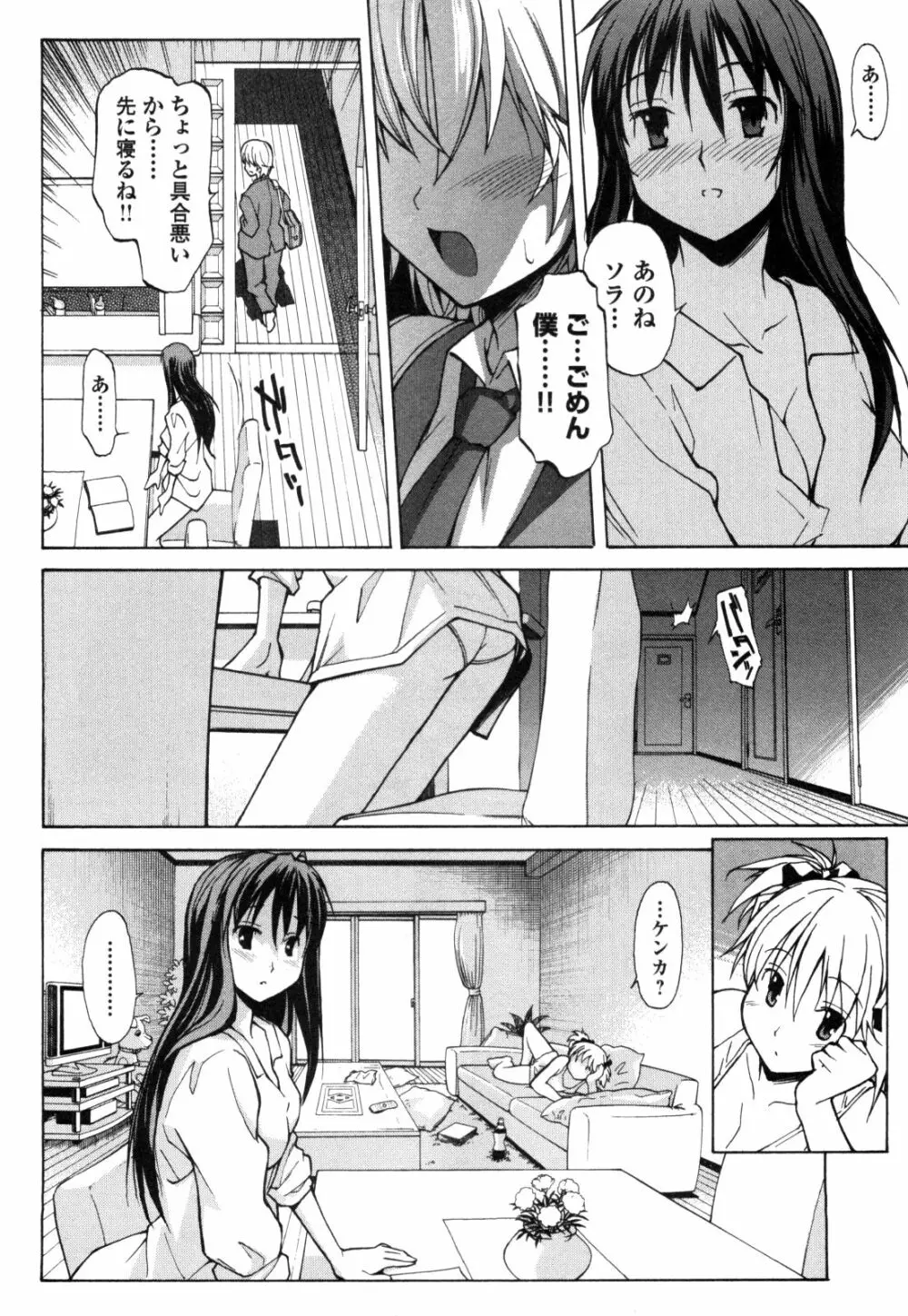 あきそら 第01巻 Page.35