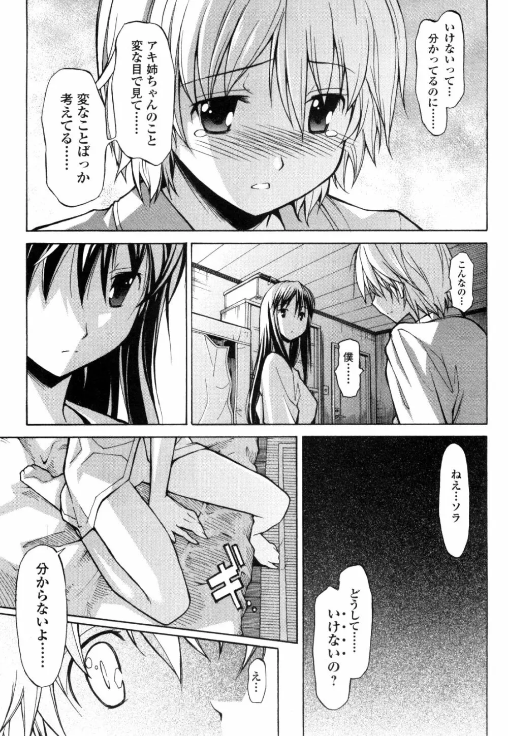 あきそら 第01巻 Page.40