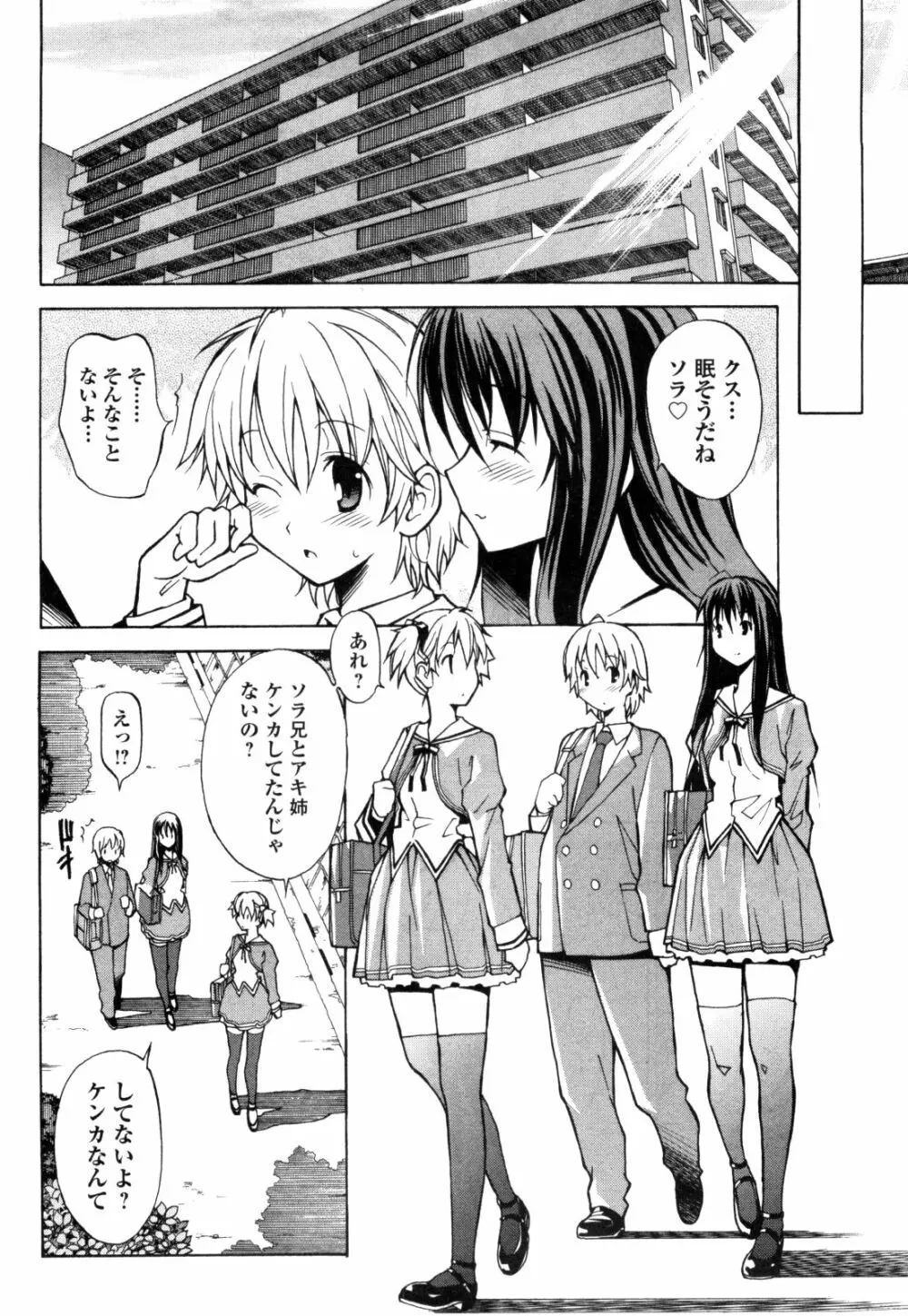 あきそら 第01巻 Page.50