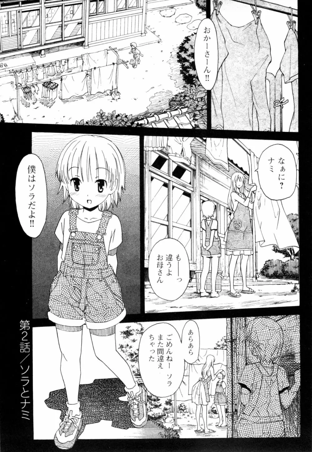 あきそら 第01巻 Page.54