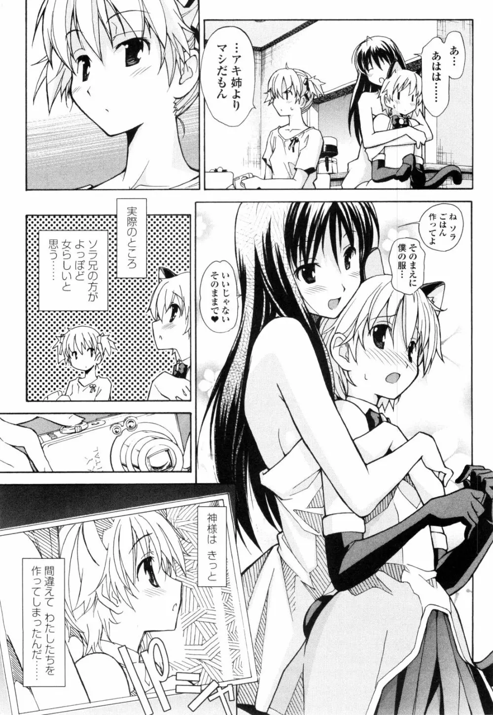 あきそら 第01巻 Page.60