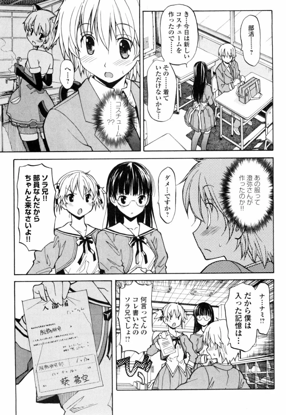 あきそら 第01巻 Page.62