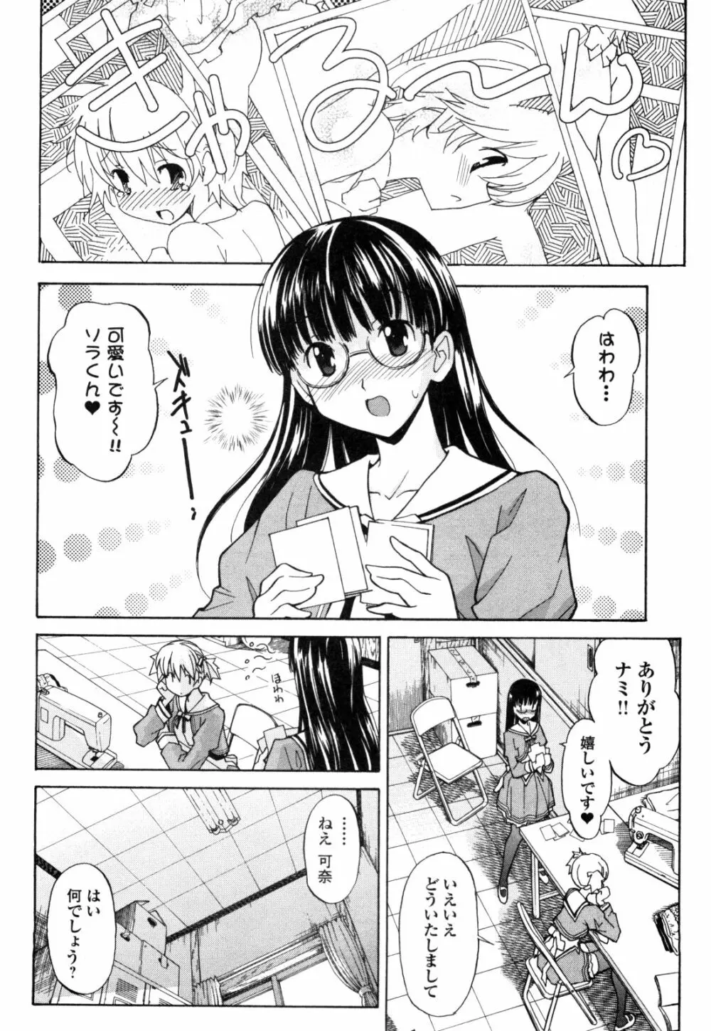 あきそら 第01巻 Page.65