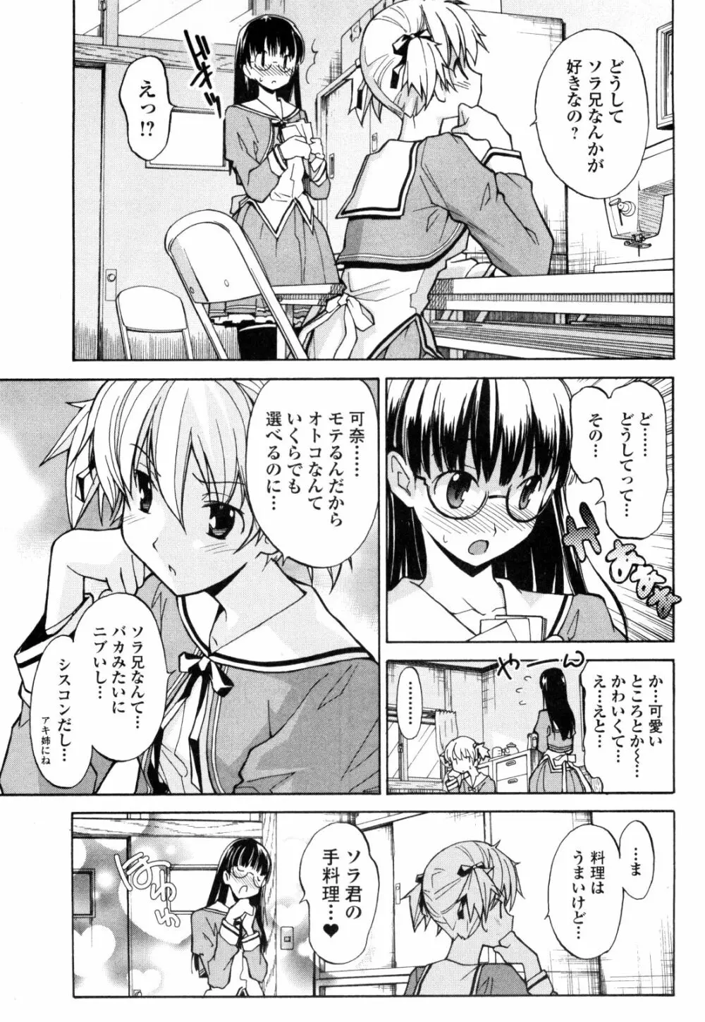 あきそら 第01巻 Page.66