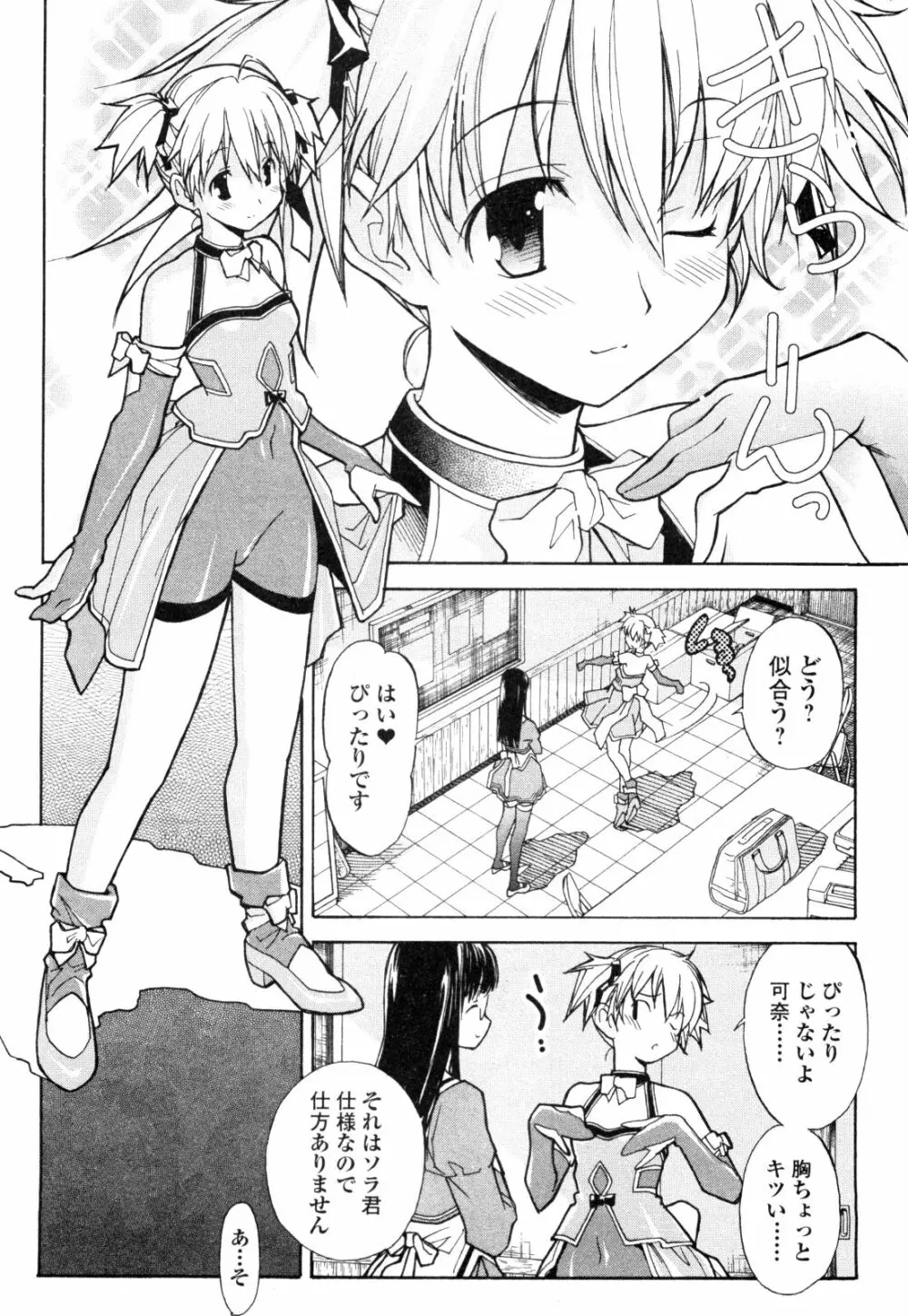 あきそら 第01巻 Page.75