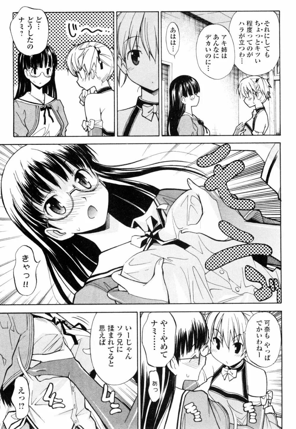 あきそら 第01巻 Page.76