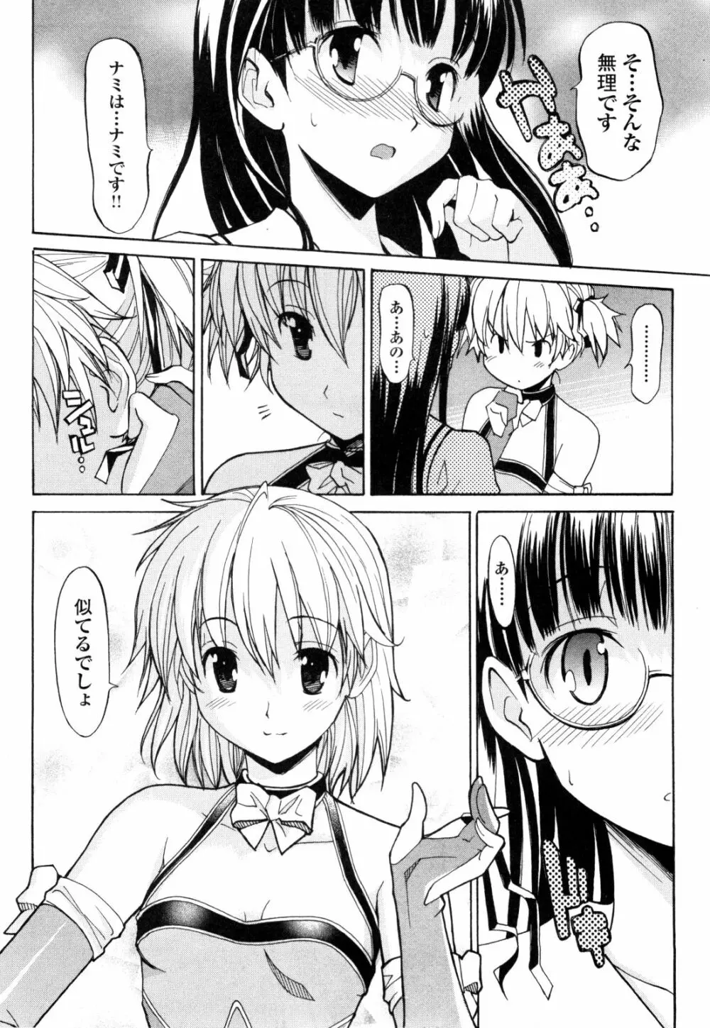 あきそら 第01巻 Page.77