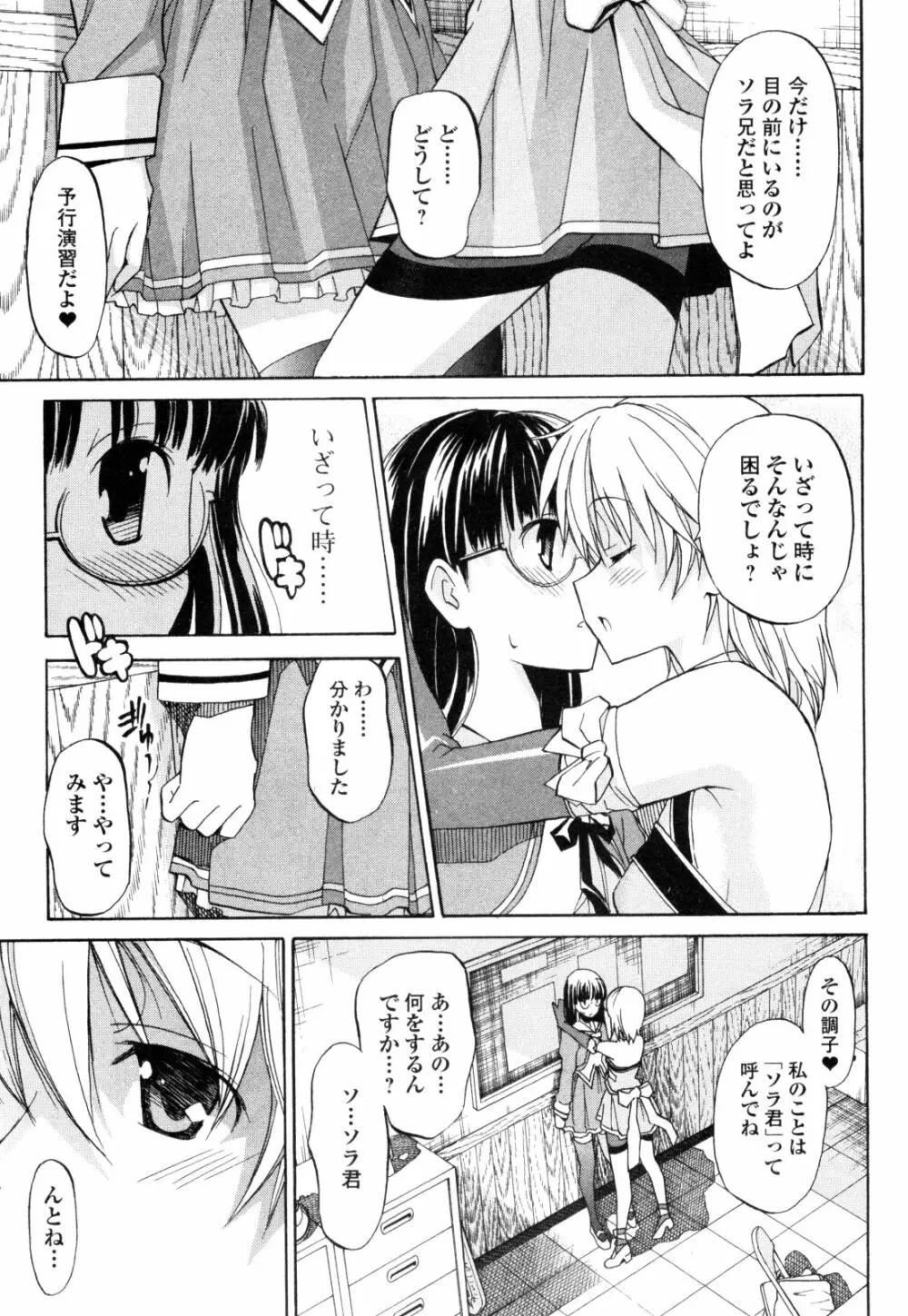 あきそら 第01巻 Page.80