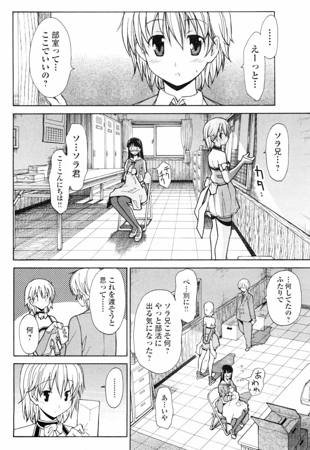 あきそら 第01巻 Page.87