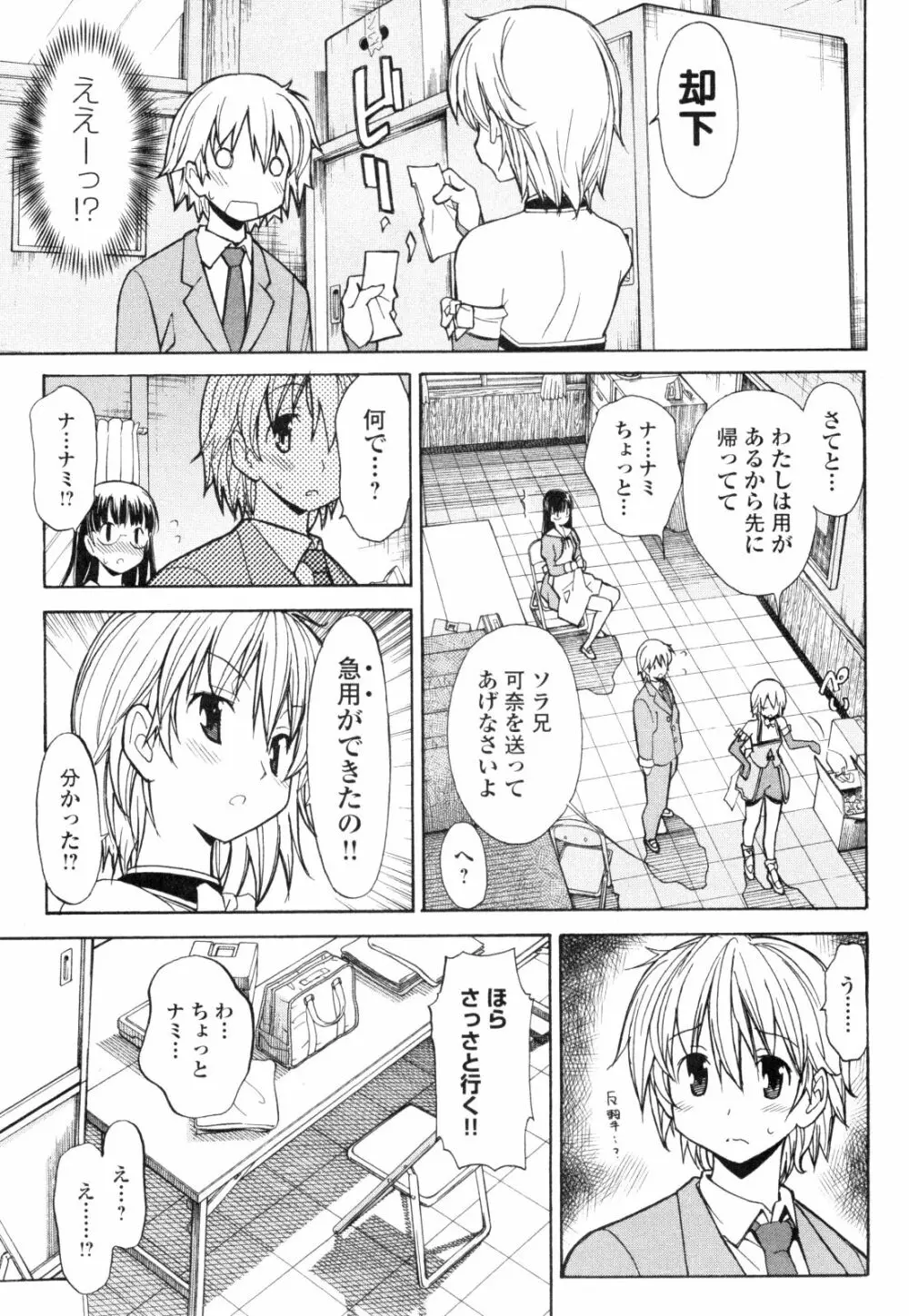 あきそら 第01巻 Page.88