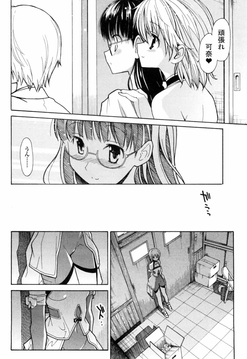 あきそら 第01巻 Page.89