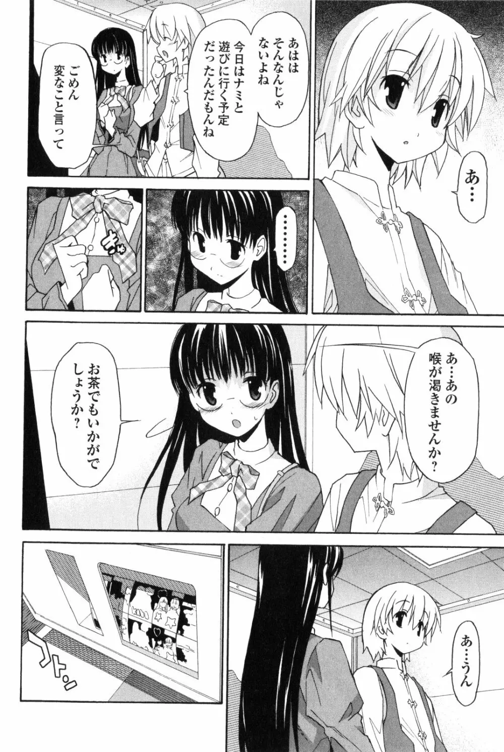 あきそら 第02巻 Page.101