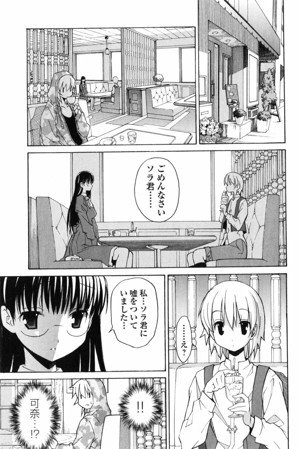 あきそら 第02巻 Page.102