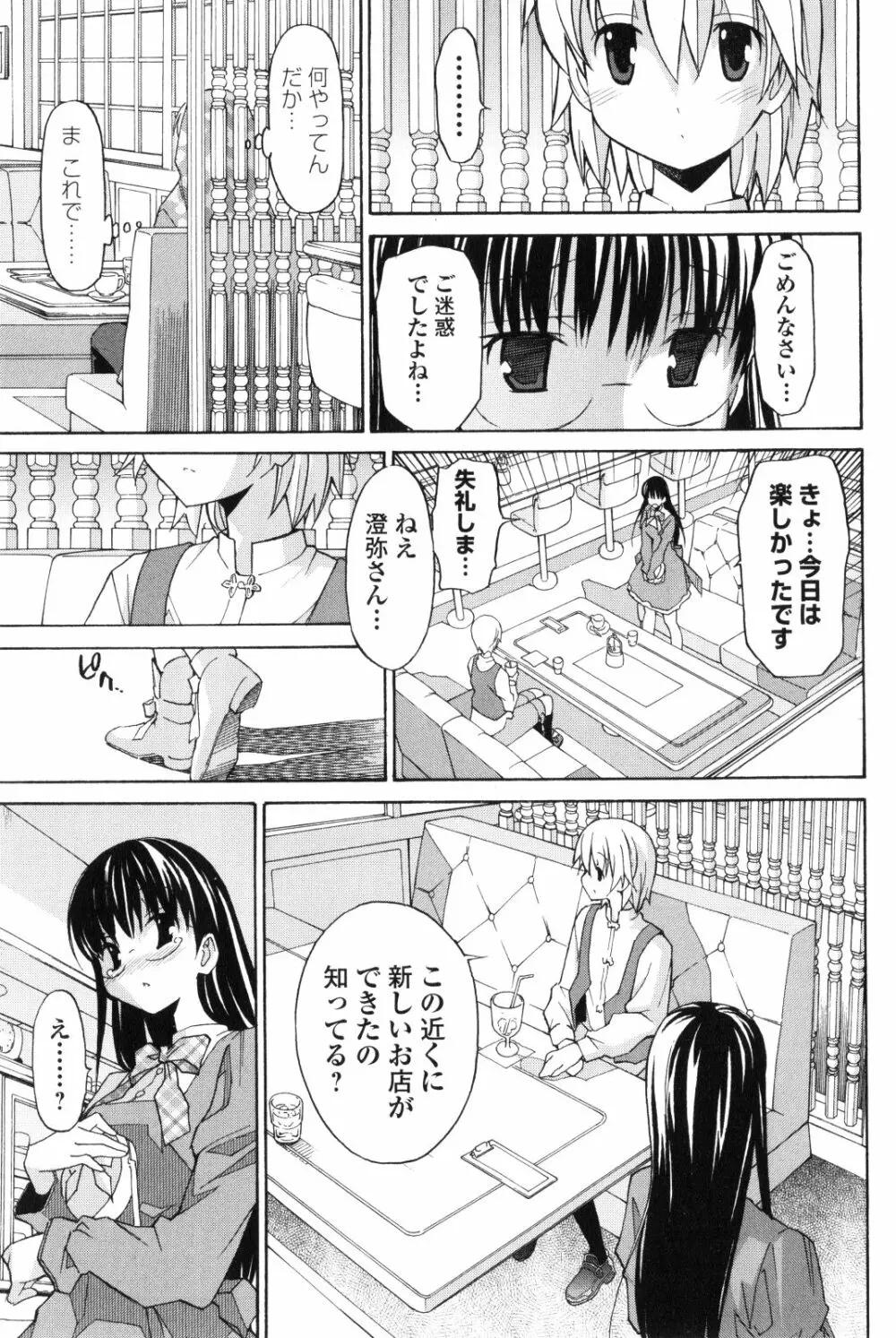 あきそら 第02巻 Page.104