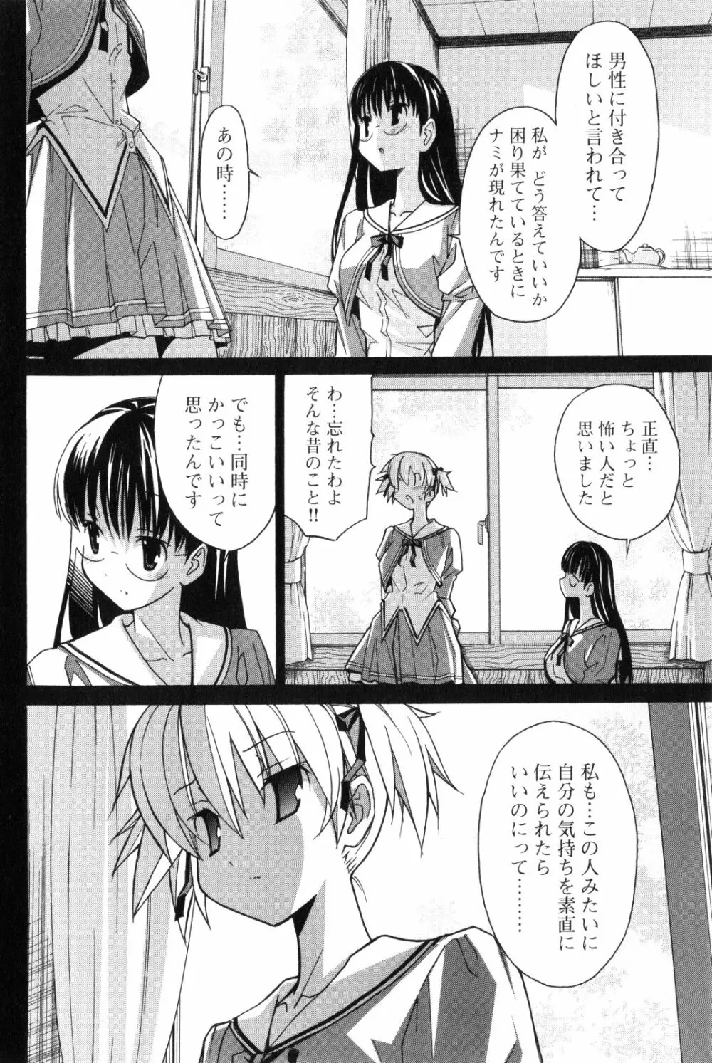 あきそら 第02巻 Page.109