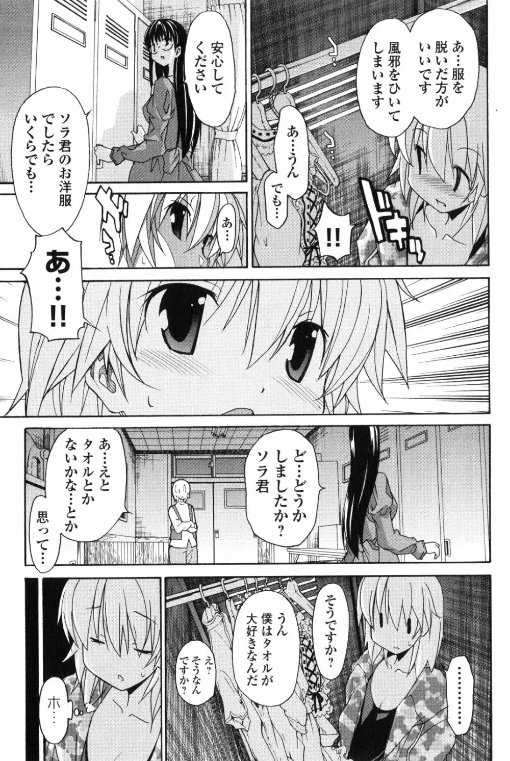 あきそら 第02巻 Page.112