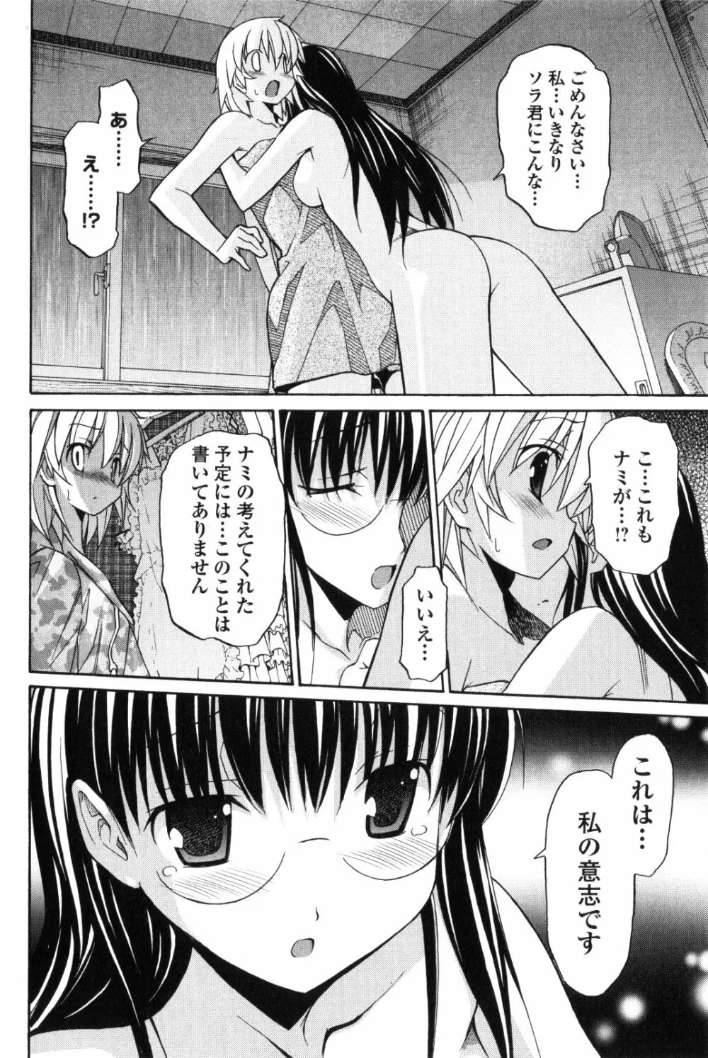 あきそら 第02巻 Page.117