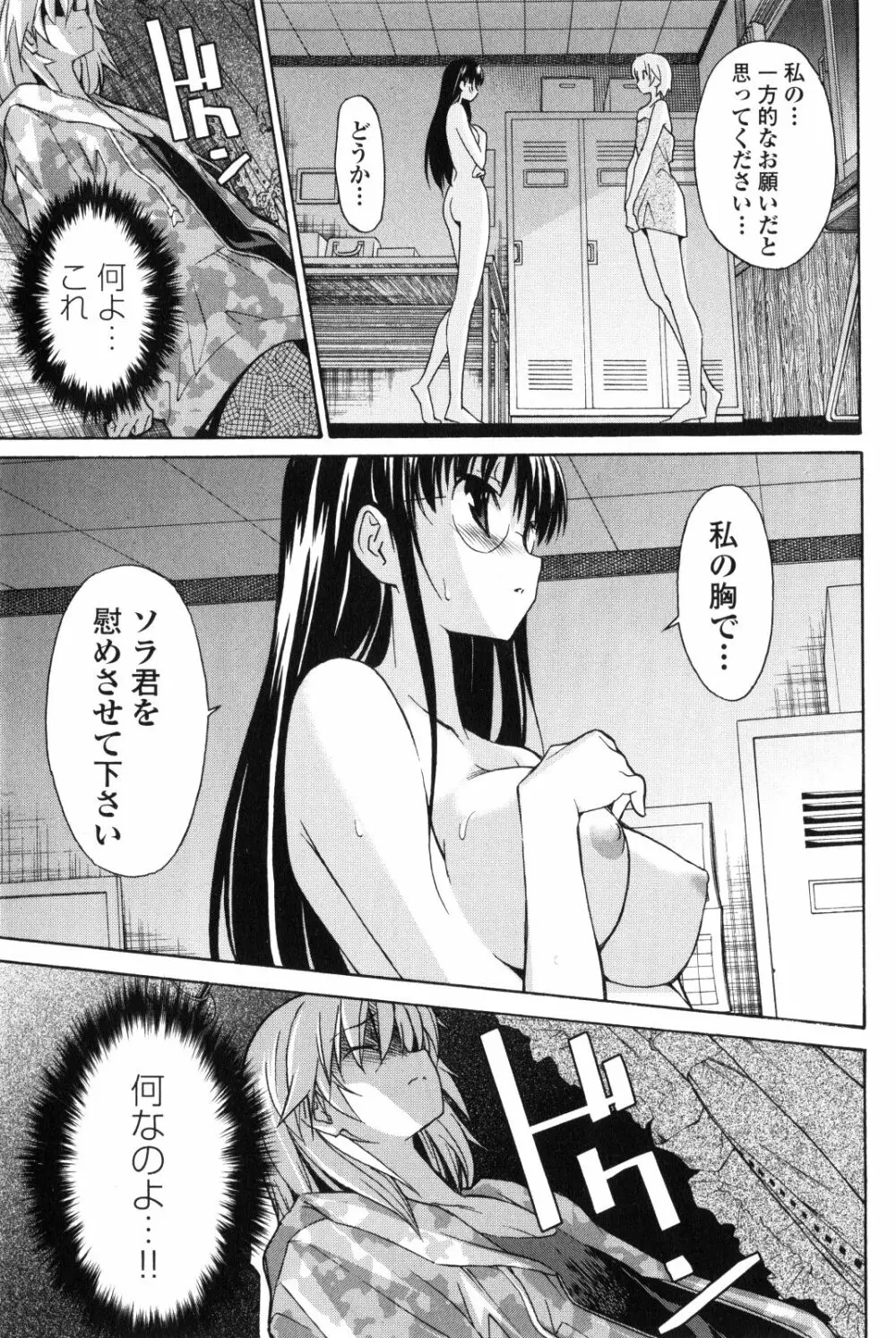 あきそら 第02巻 Page.120