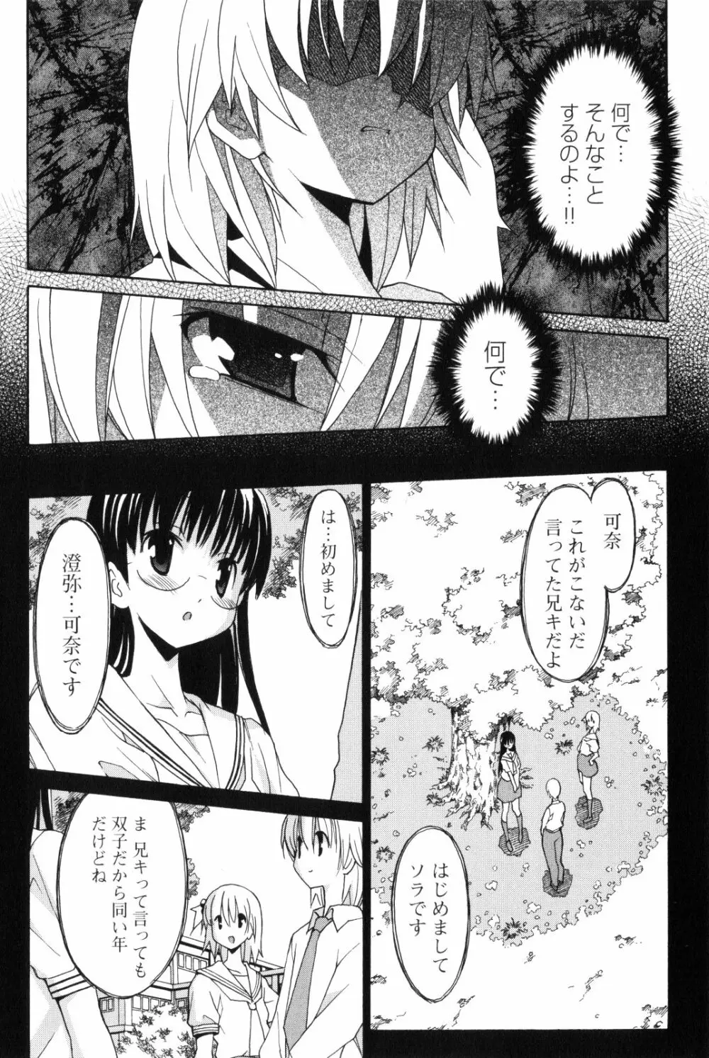 あきそら 第02巻 Page.123