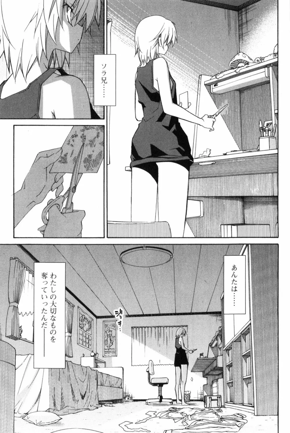 あきそら 第02巻 Page.138