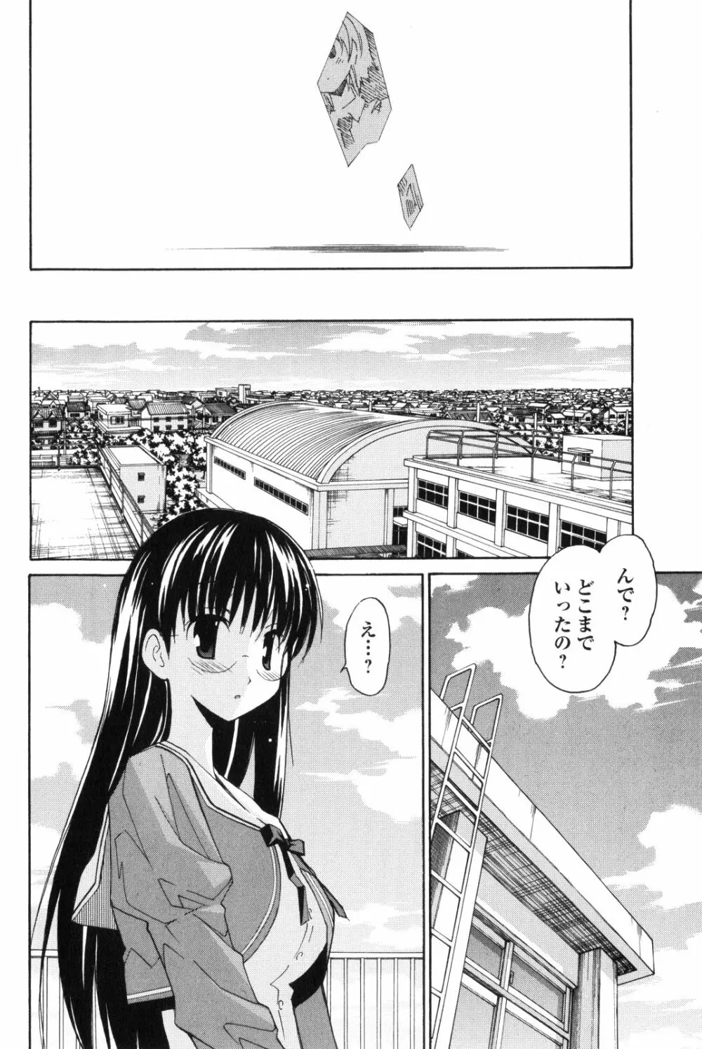 あきそら 第02巻 Page.139