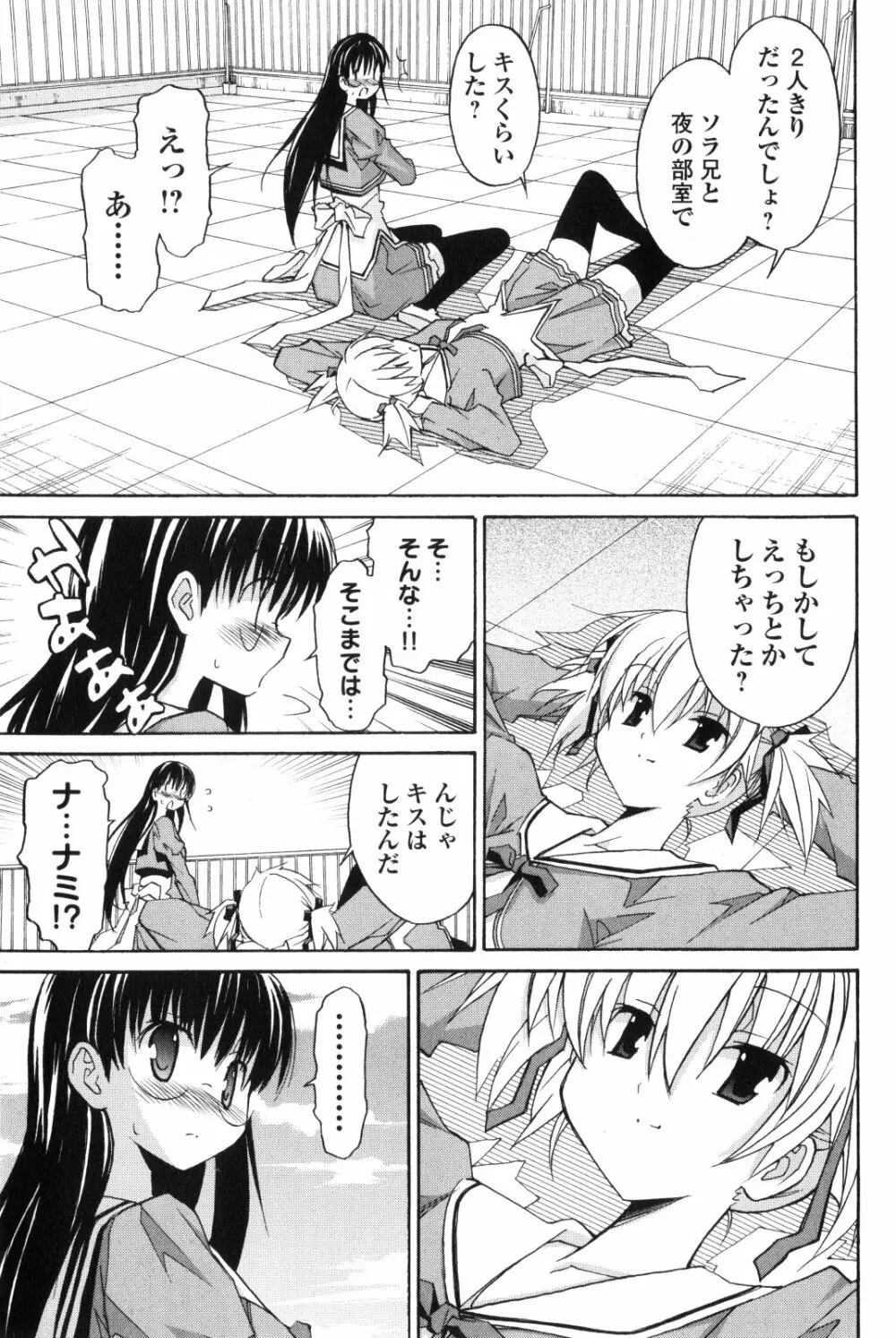 あきそら 第02巻 Page.140