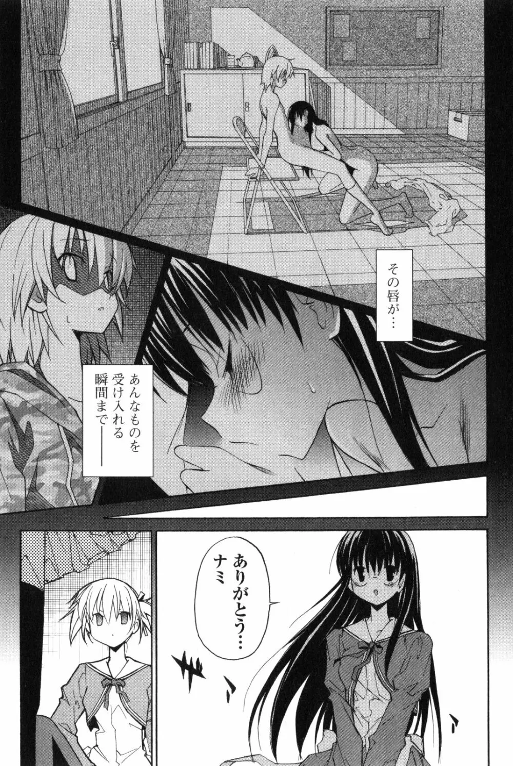 あきそら 第02巻 Page.142