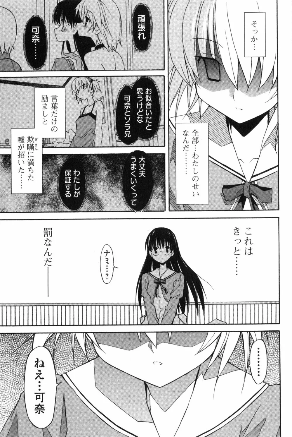 あきそら 第02巻 Page.144