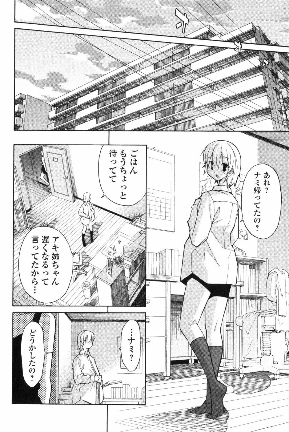 あきそら 第02巻 Page.147