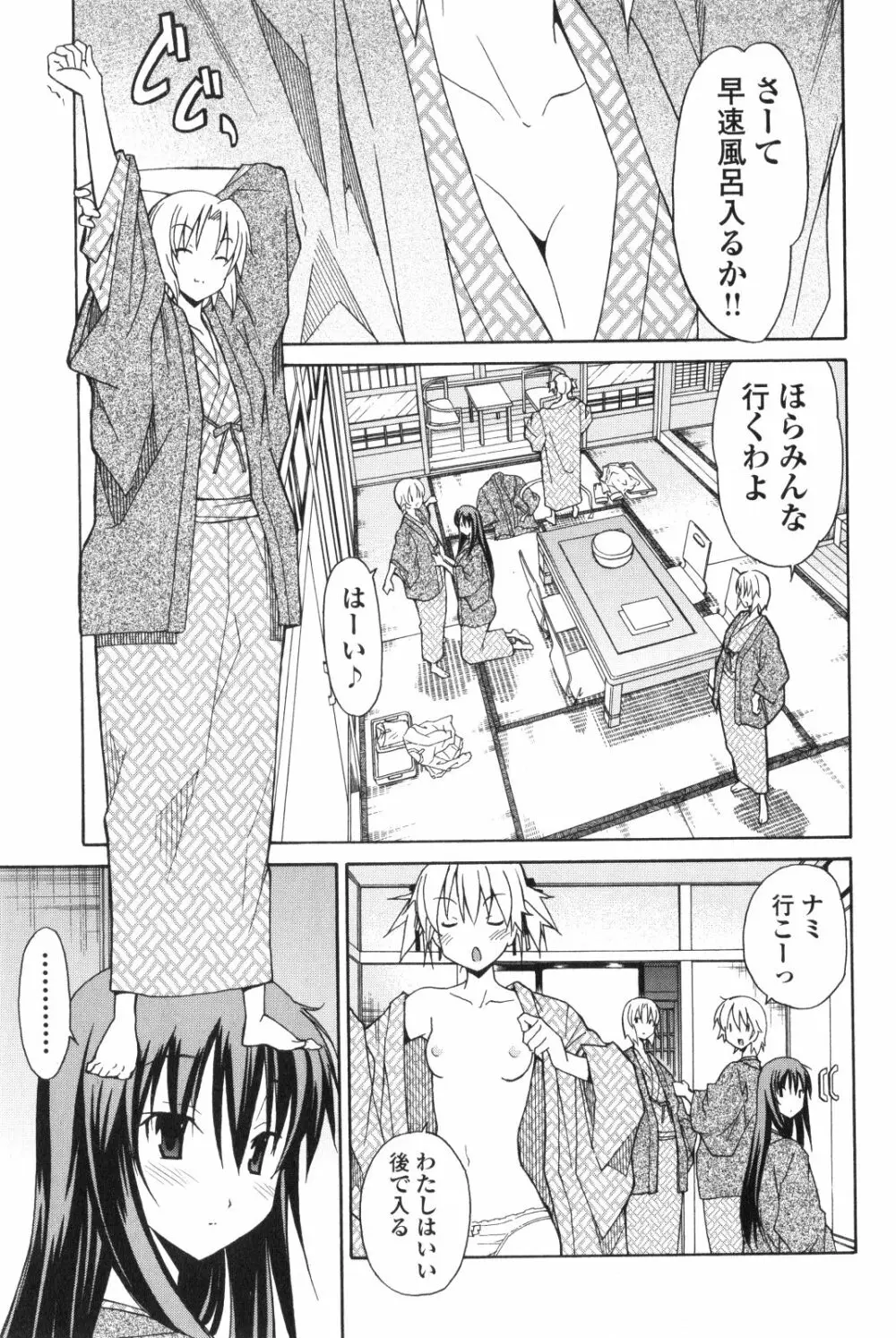 あきそら 第02巻 Page.16