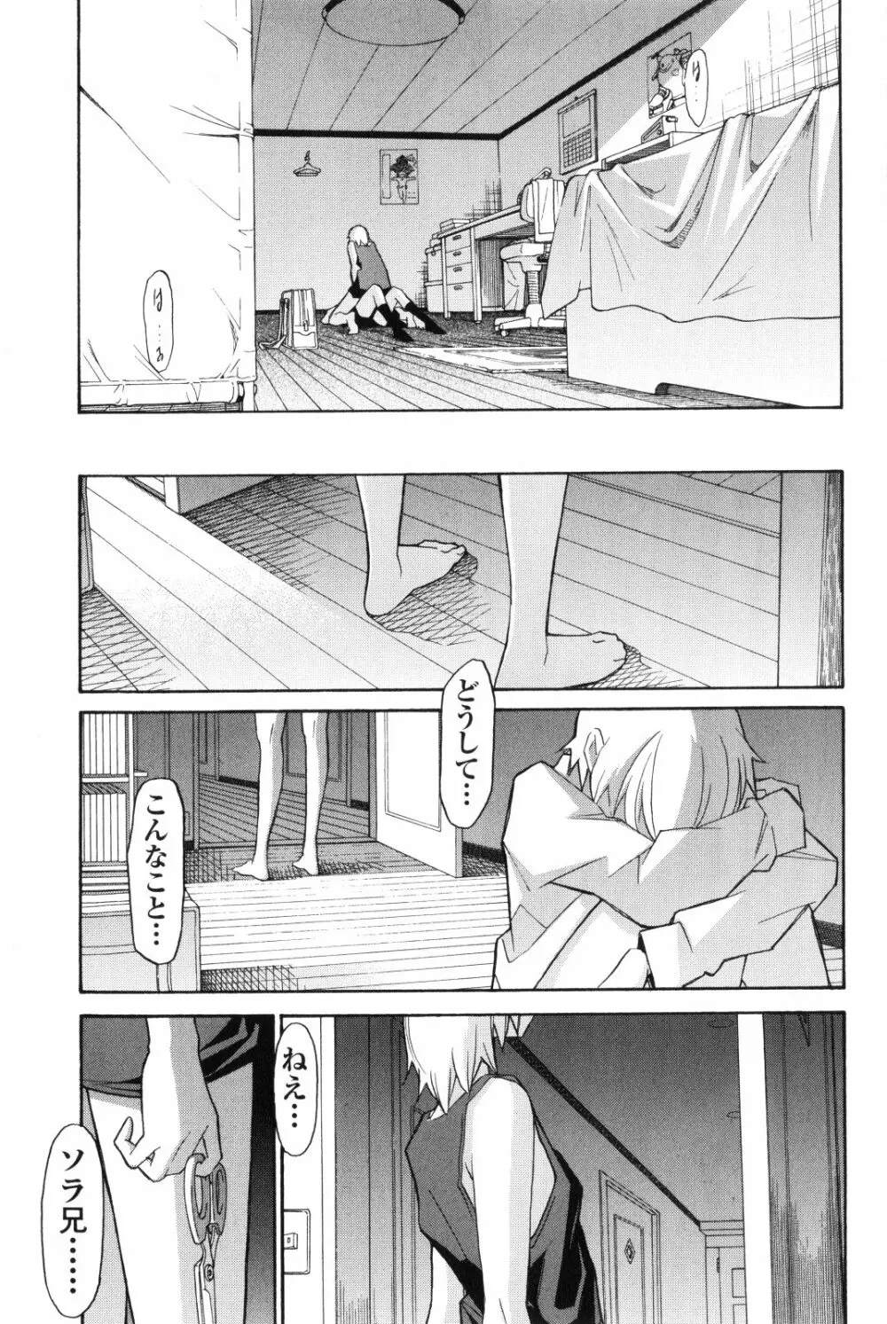 あきそら 第02巻 Page.168