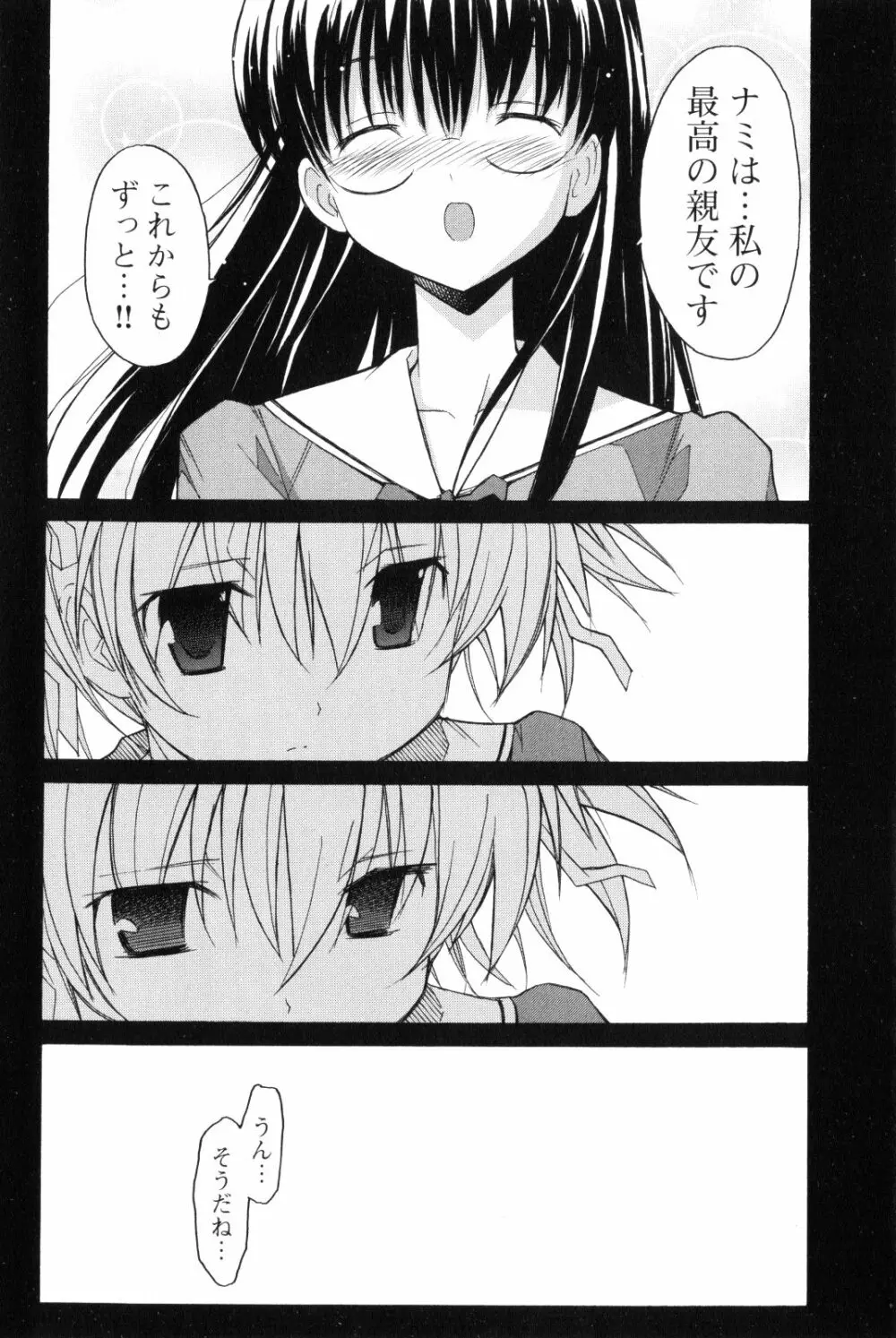 あきそら 第02巻 Page.171