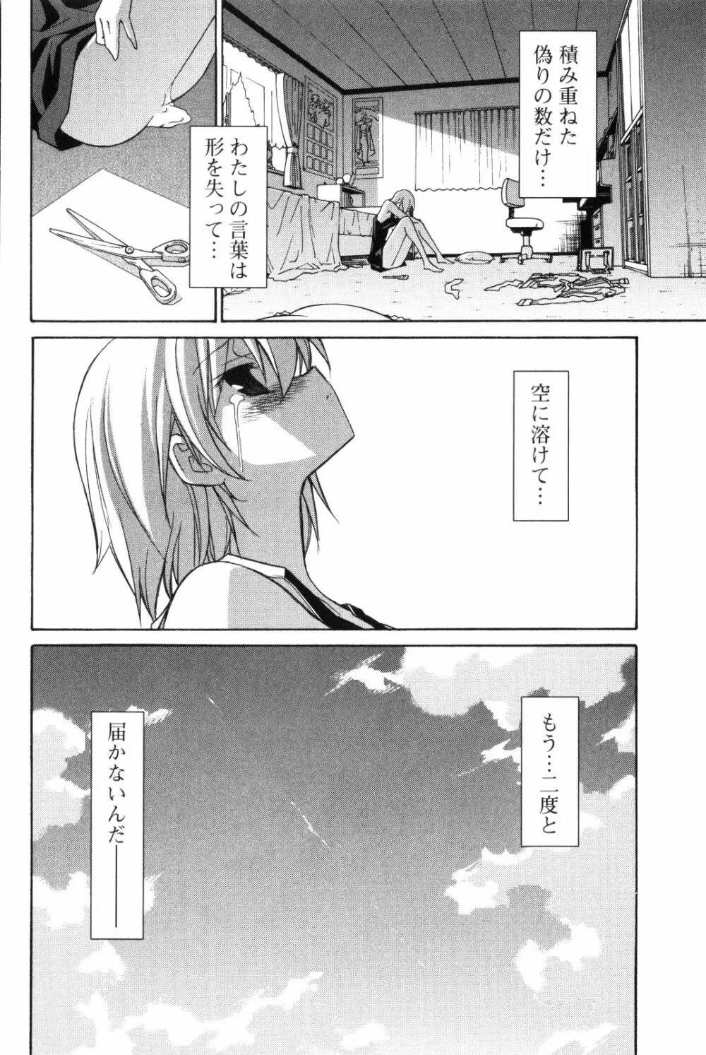 あきそら 第02巻 Page.173