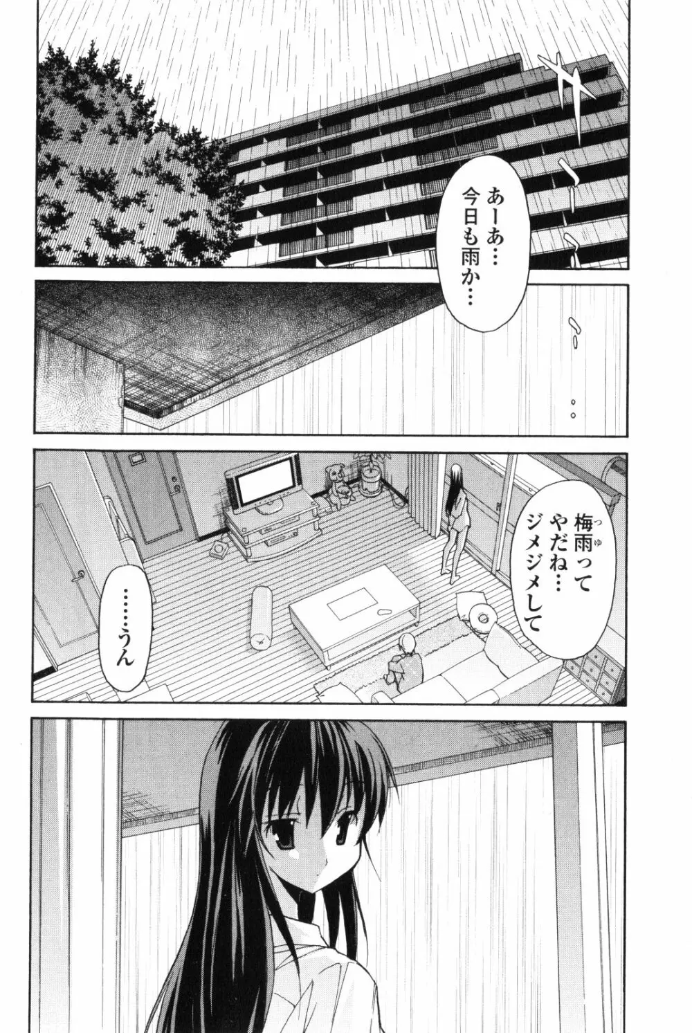 あきそら 第02巻 Page.175