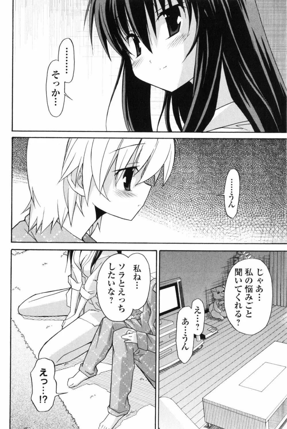 あきそら 第02巻 Page.179