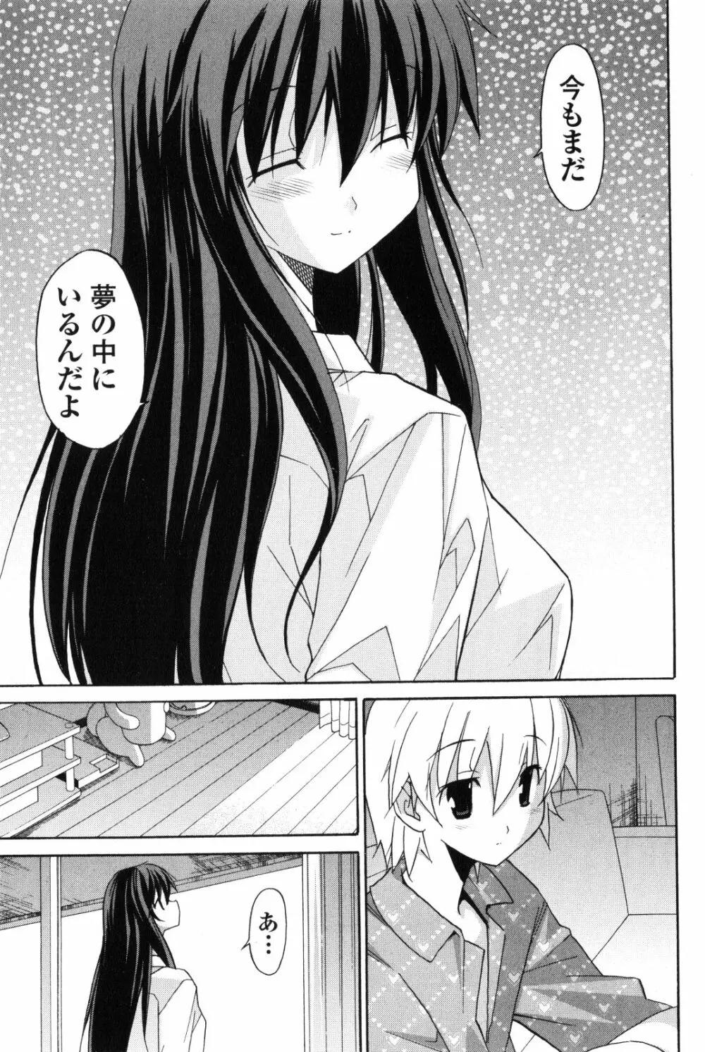 あきそら 第02巻 Page.188