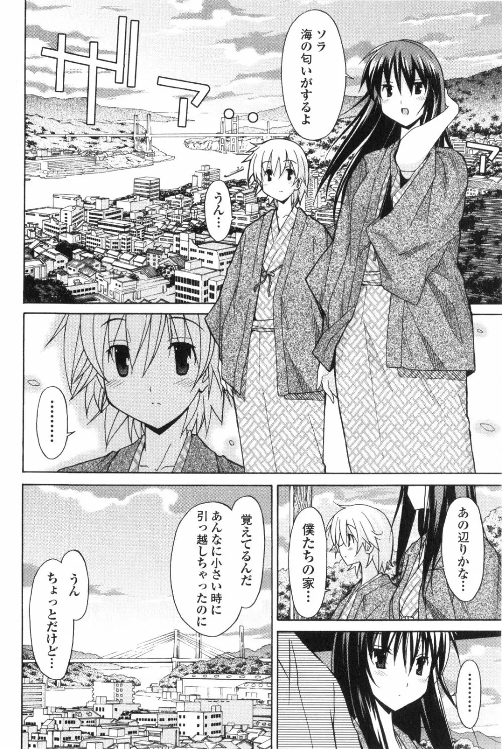 あきそら 第02巻 Page.19