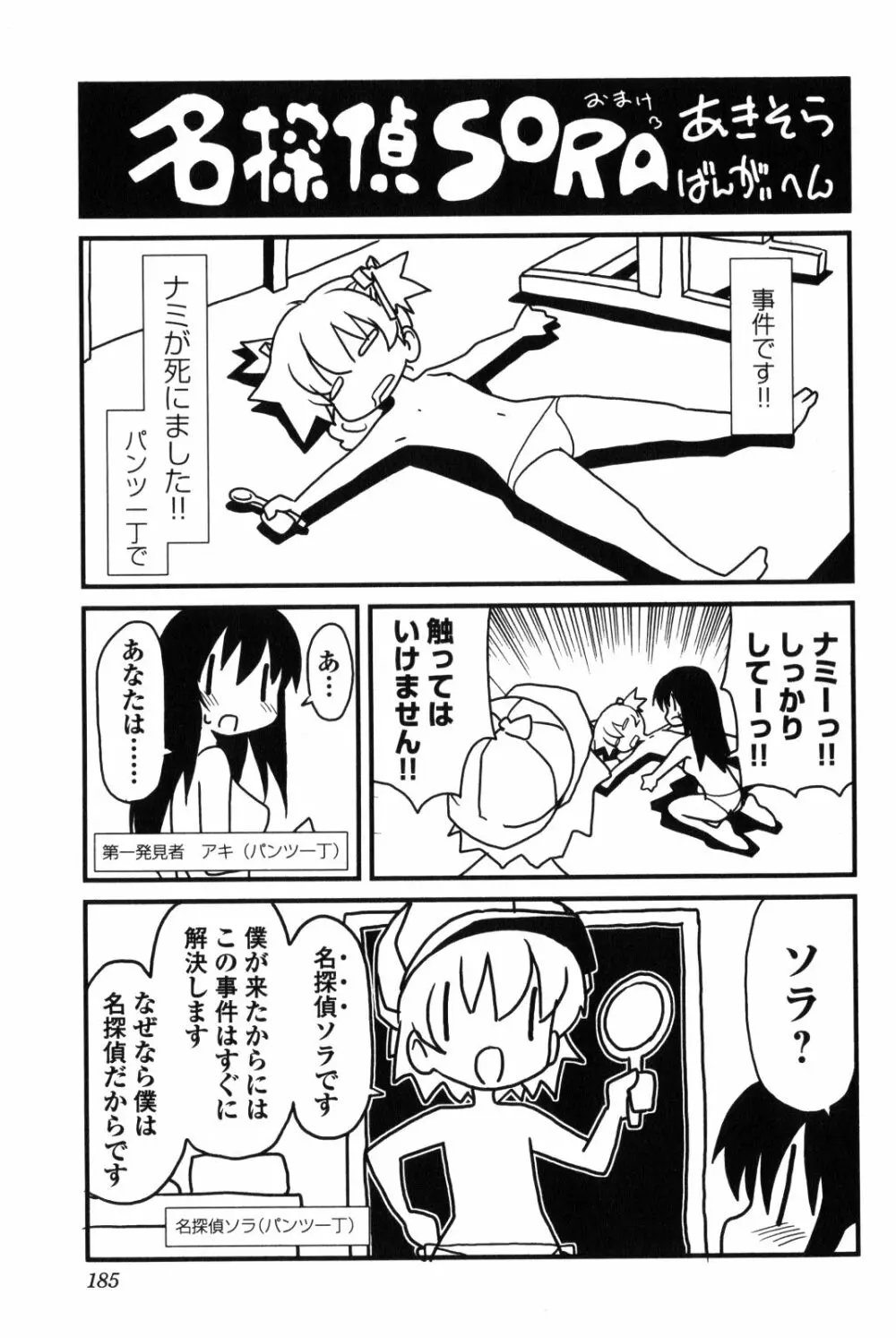 あきそら 第02巻 Page.190