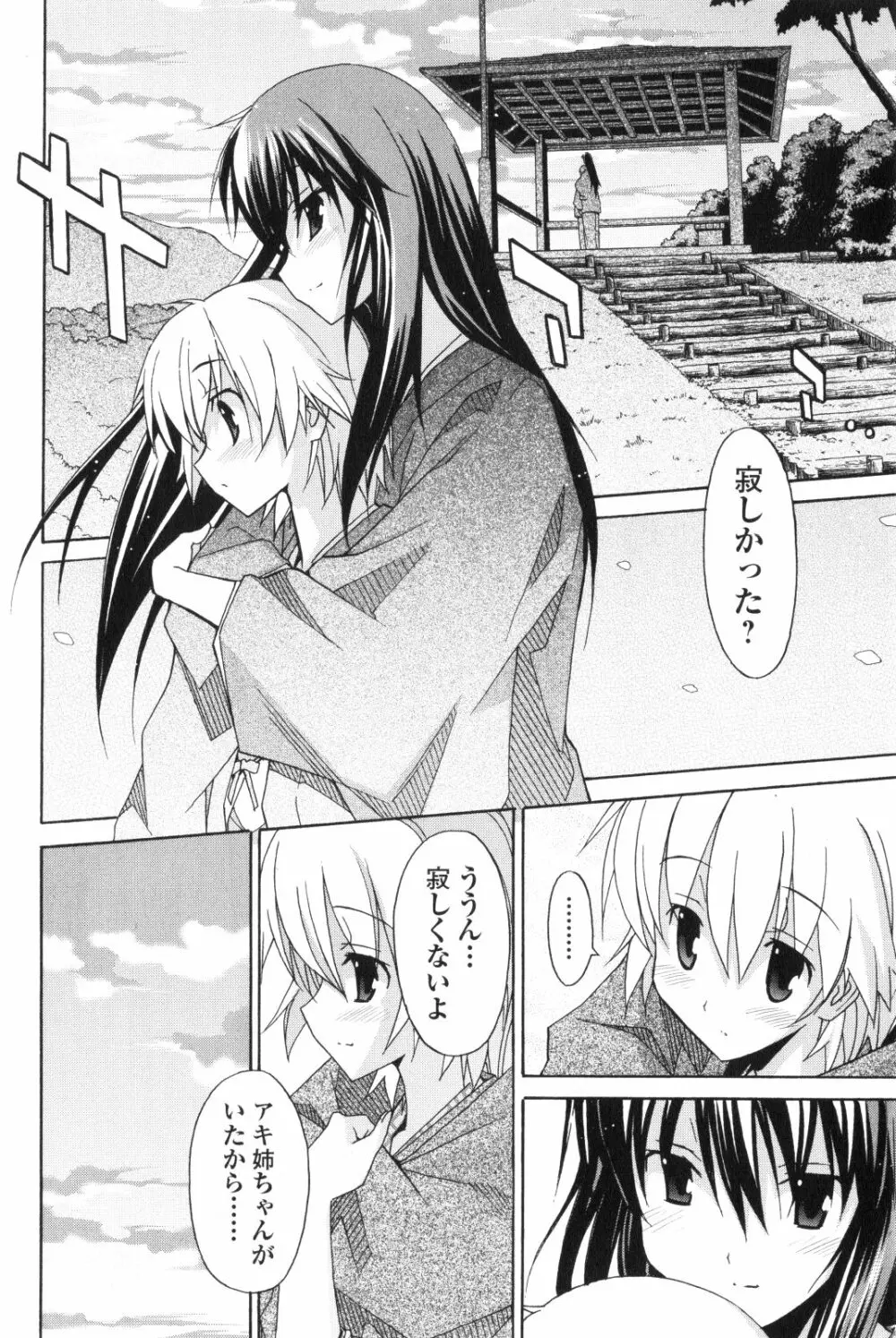 あきそら 第02巻 Page.21