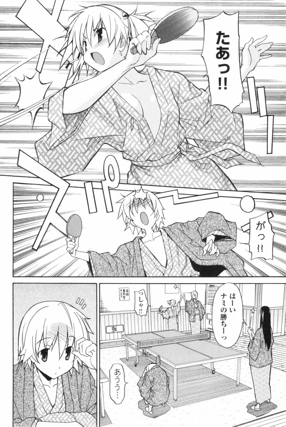 あきそら 第02巻 Page.23