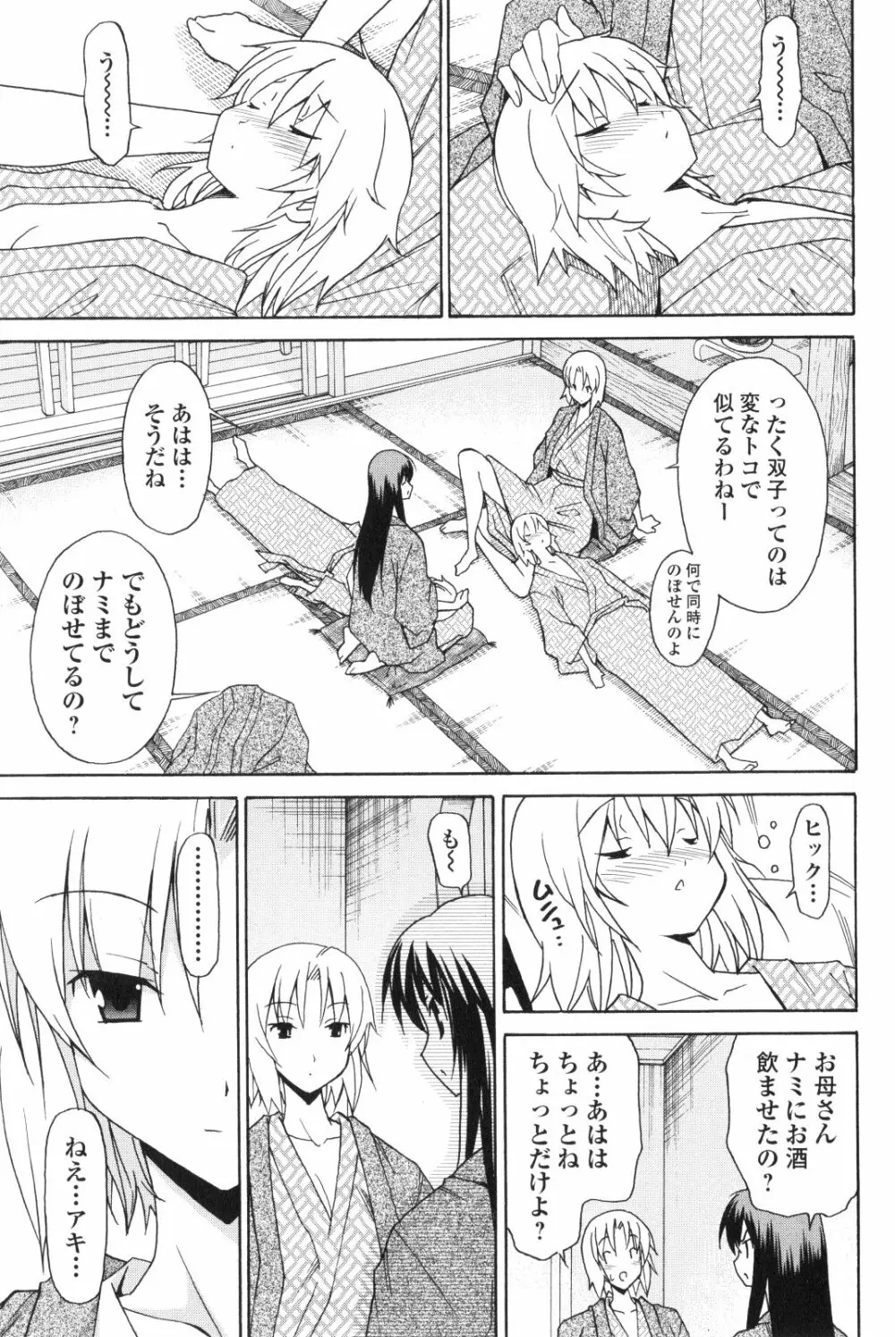 あきそら 第02巻 Page.34