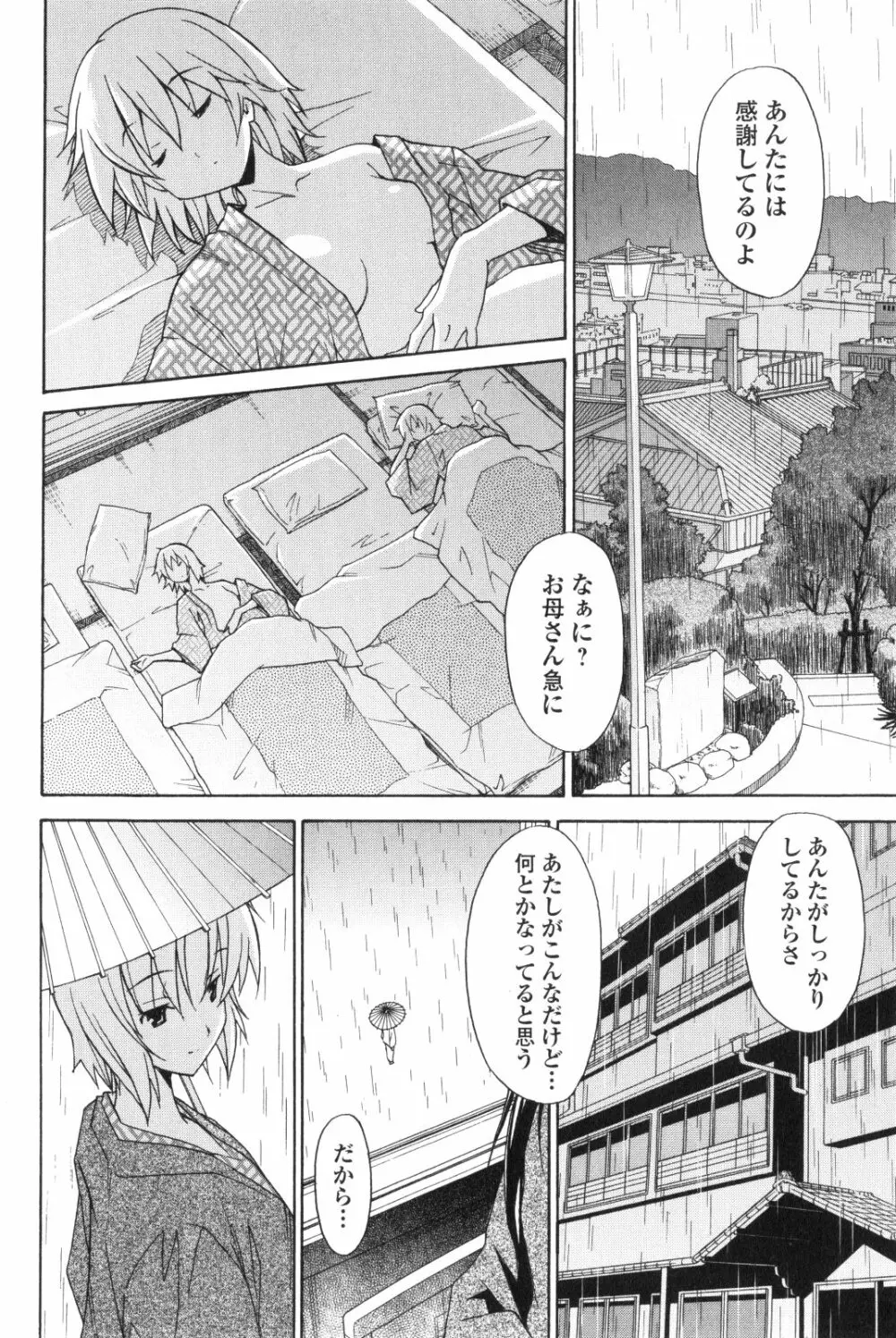 あきそら 第02巻 Page.35