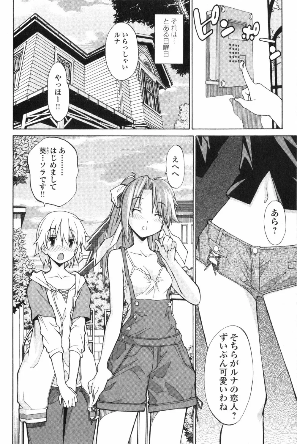 あきそら 第02巻 Page.47