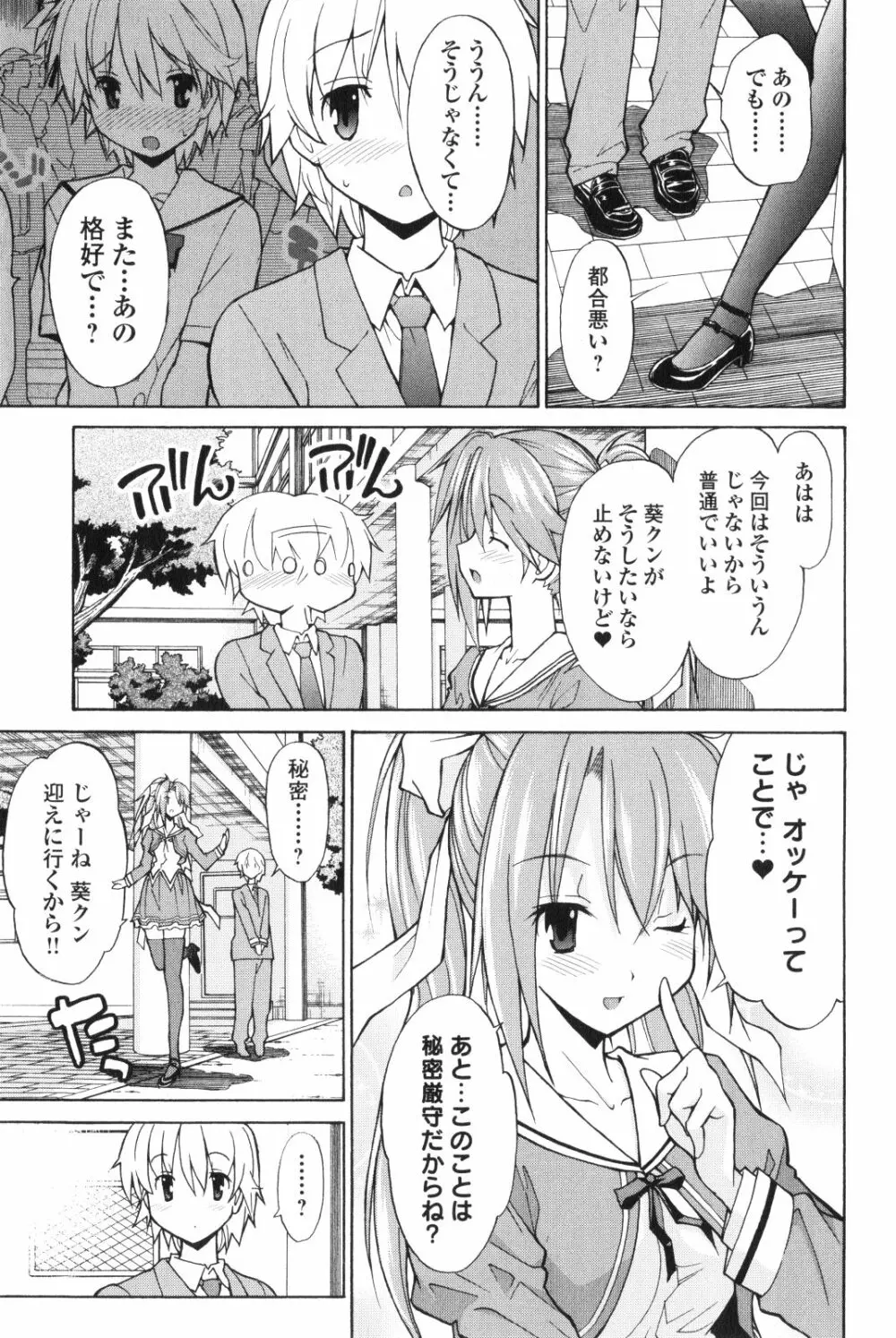 あきそら 第02巻 Page.50