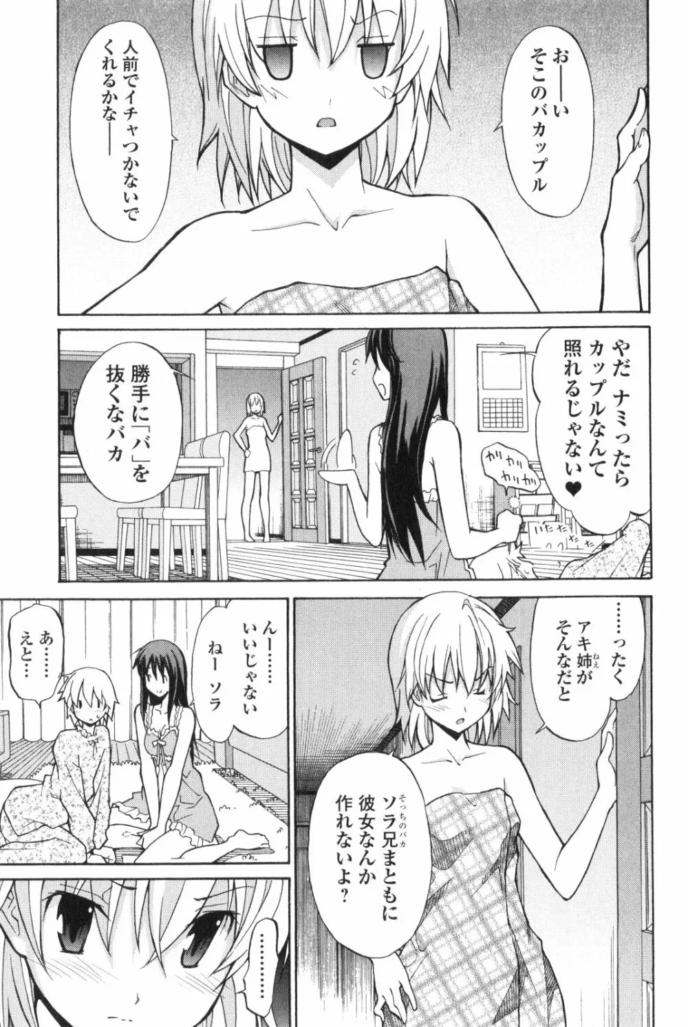 あきそら 第02巻 Page.52