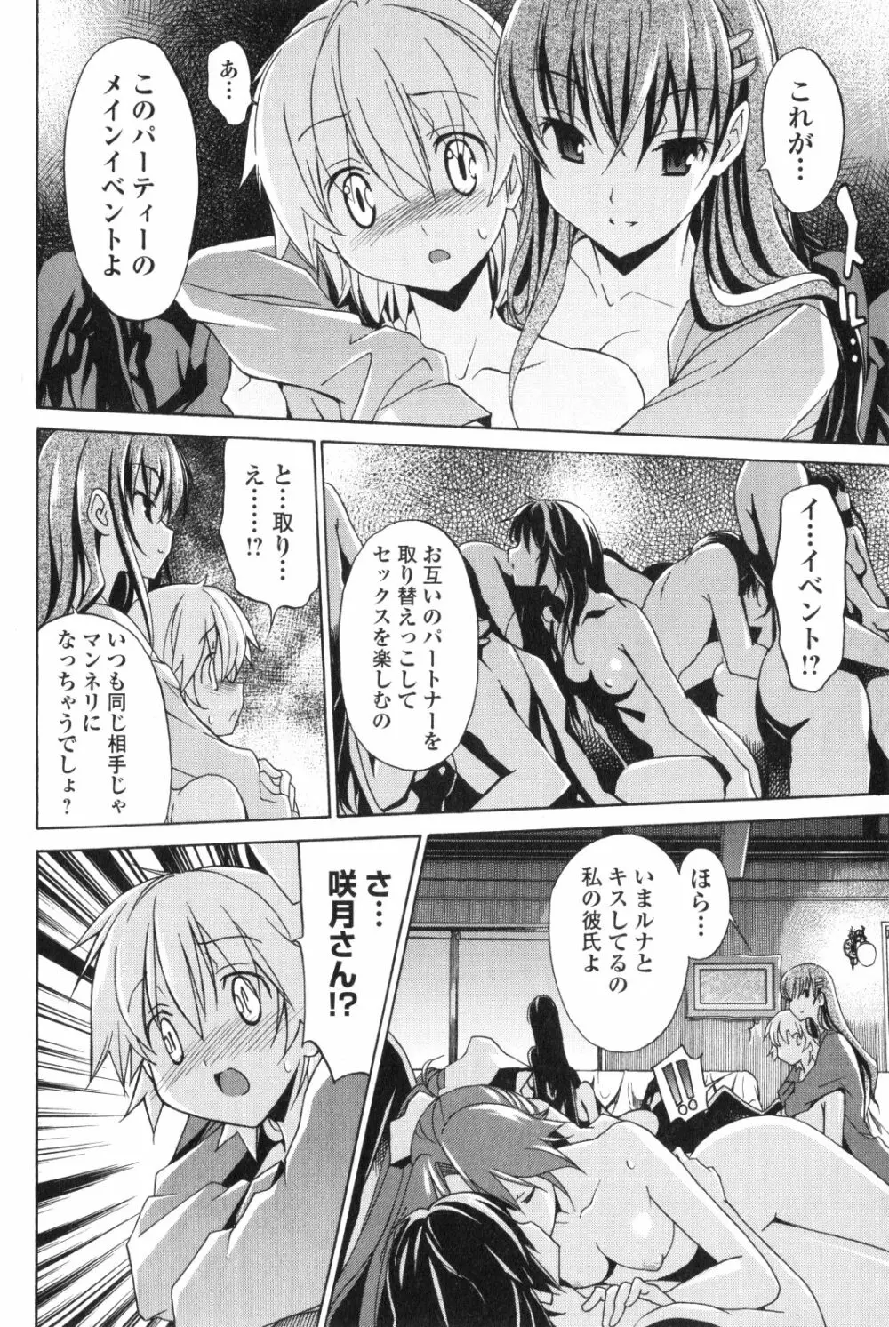 あきそら 第02巻 Page.63