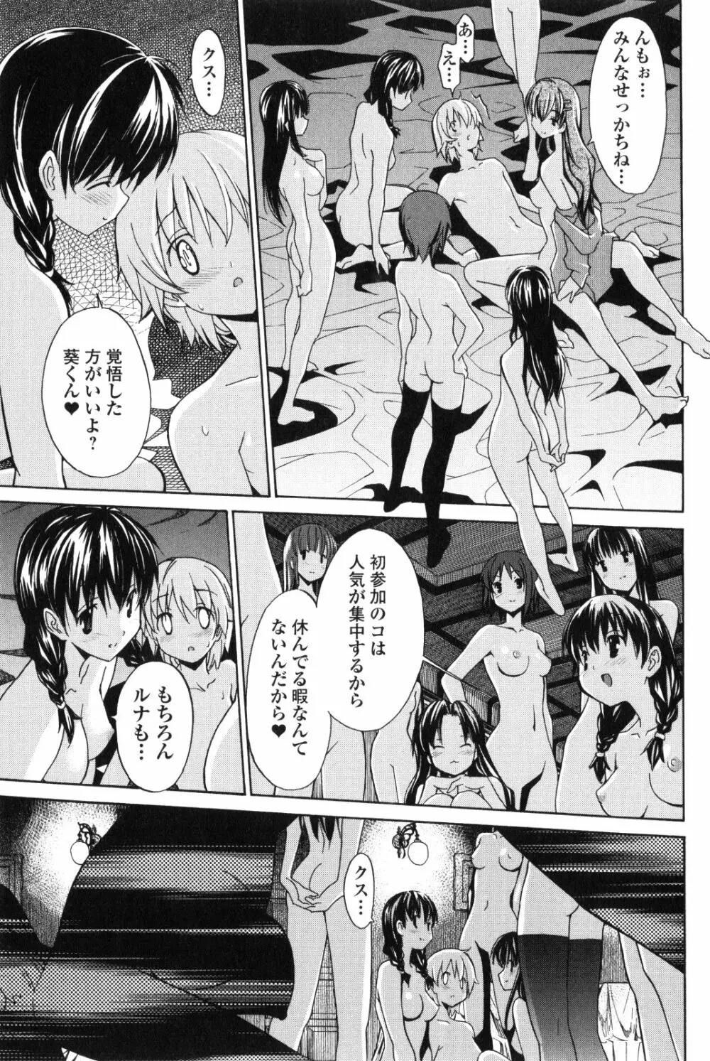 あきそら 第02巻 Page.74