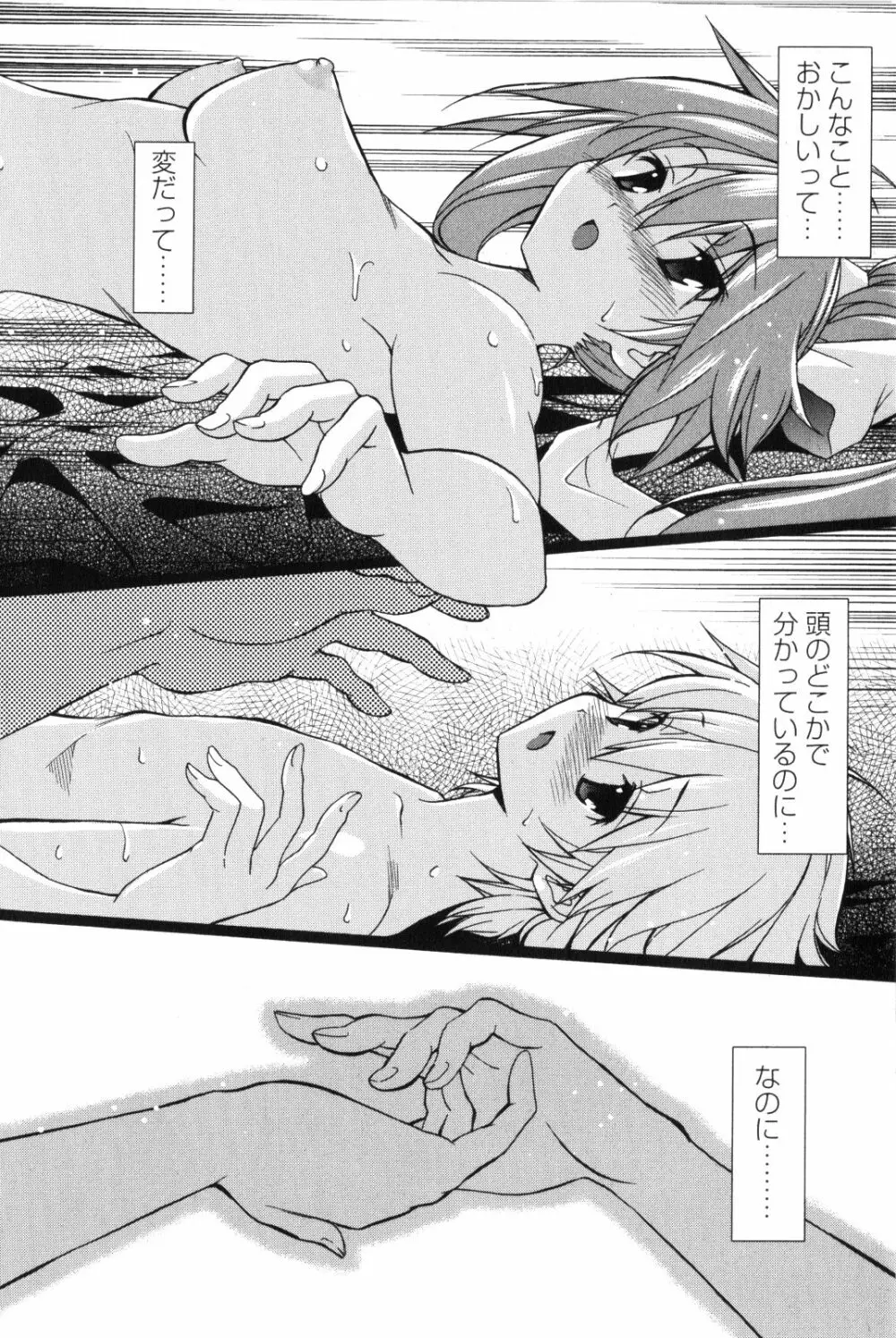 あきそら 第02巻 Page.79